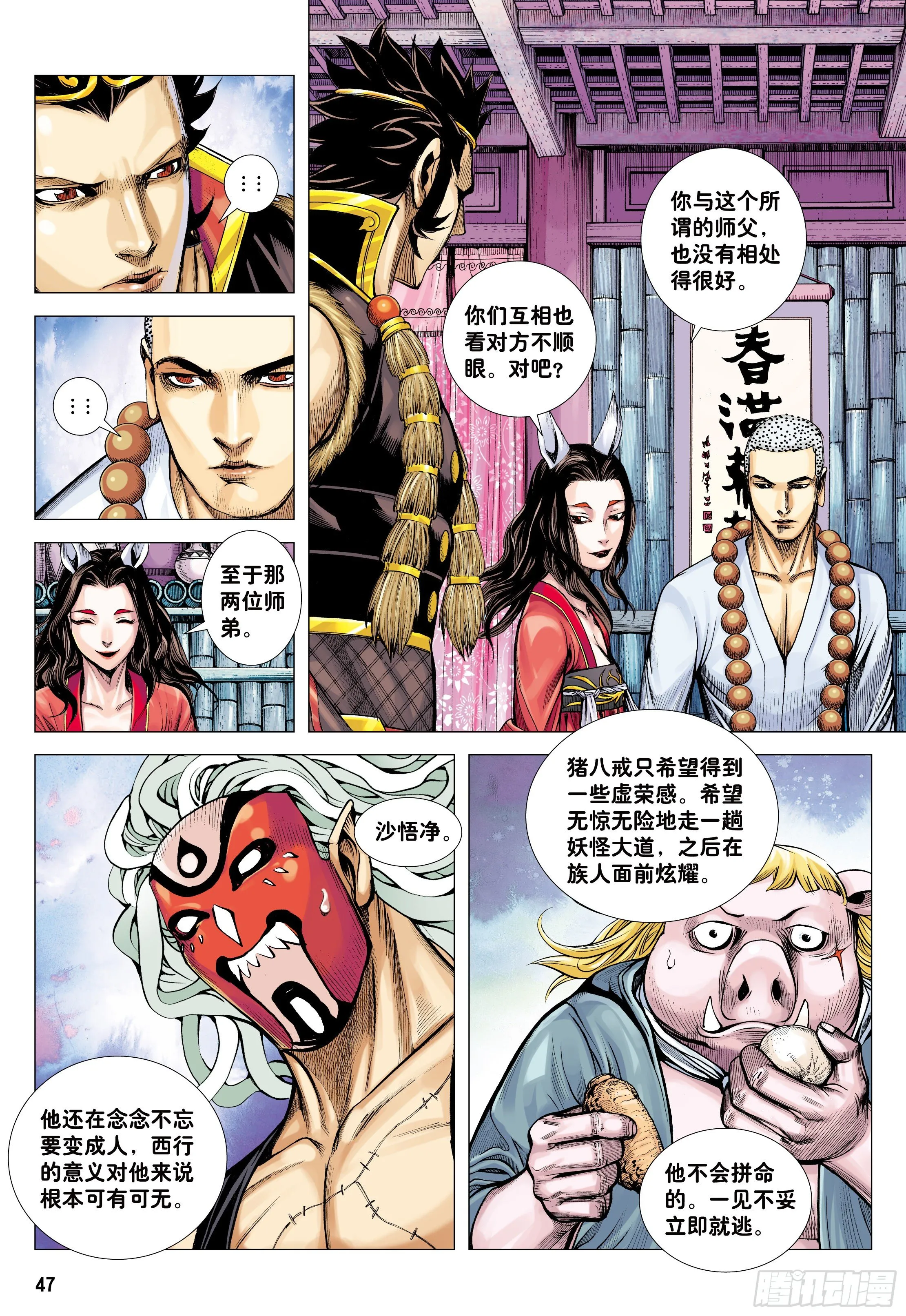 28：九尾狐读心术 第16页