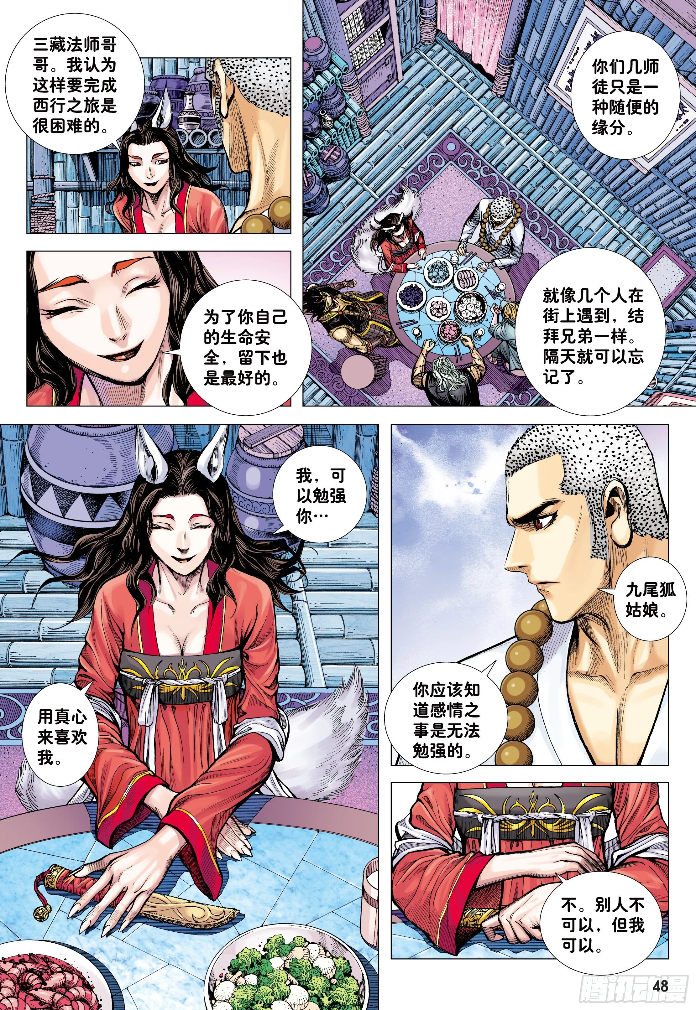 28：九尾狐读心术 第17页