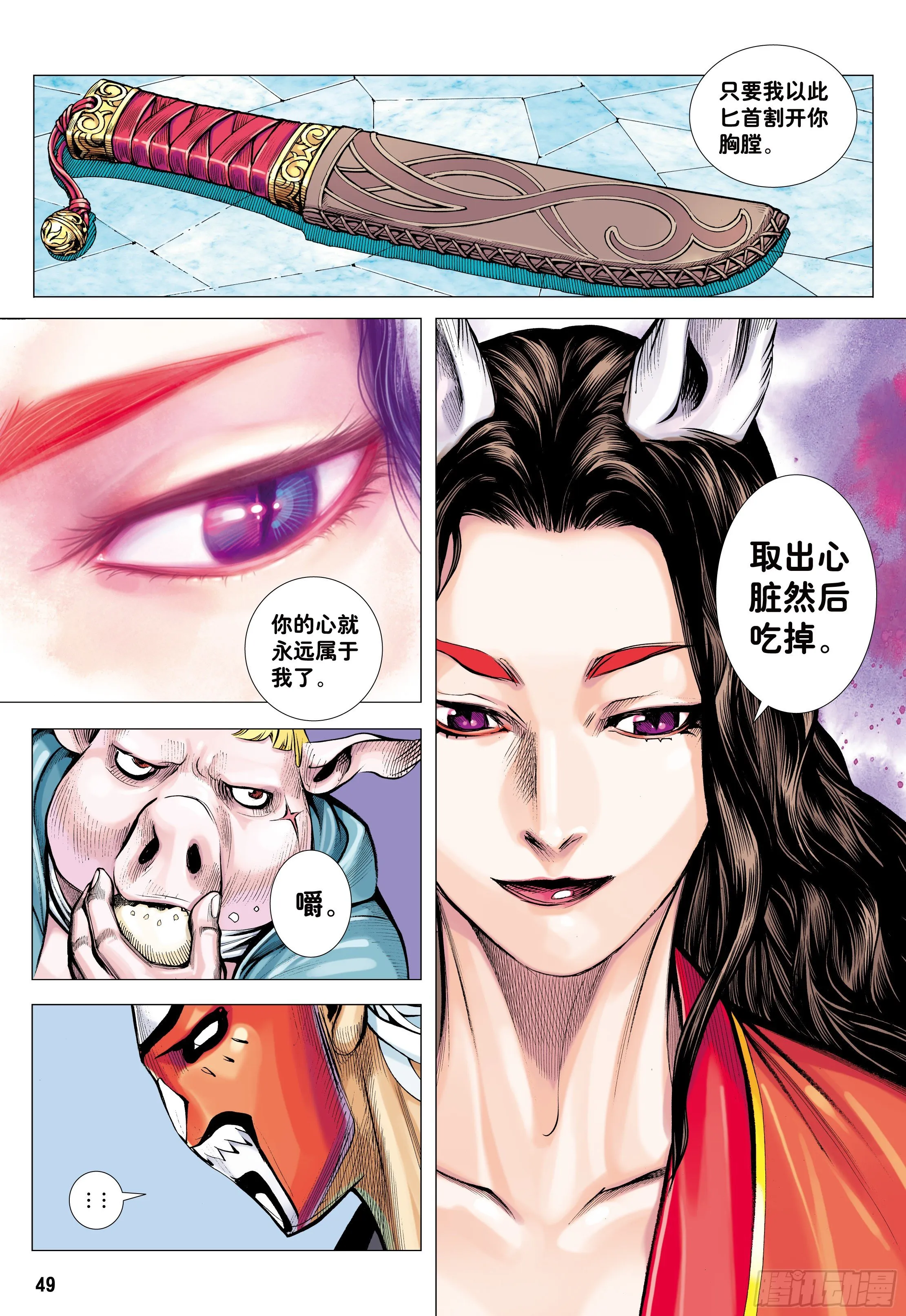28：九尾狐读心术 第18页
