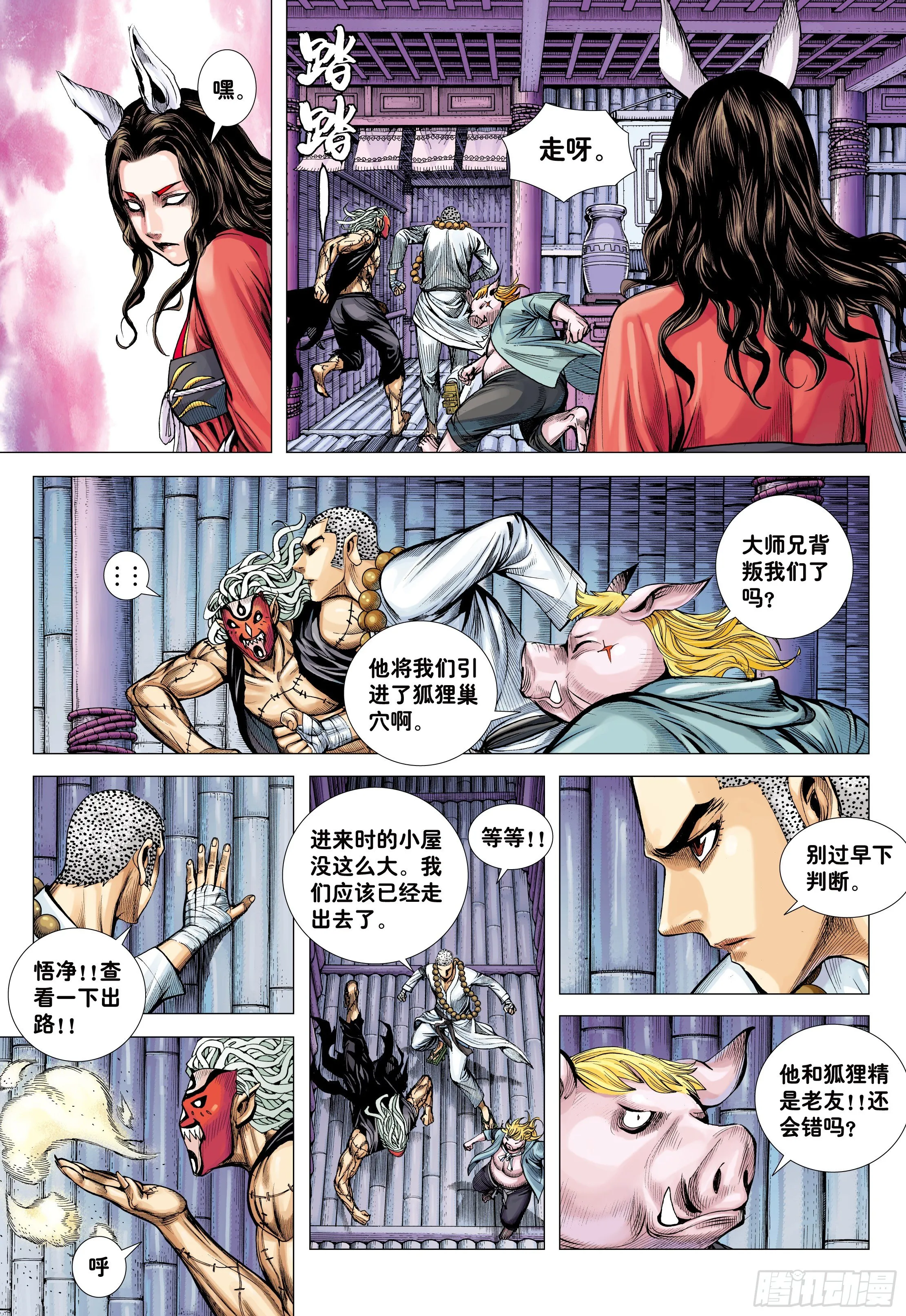 28：九尾狐读心术 第20页