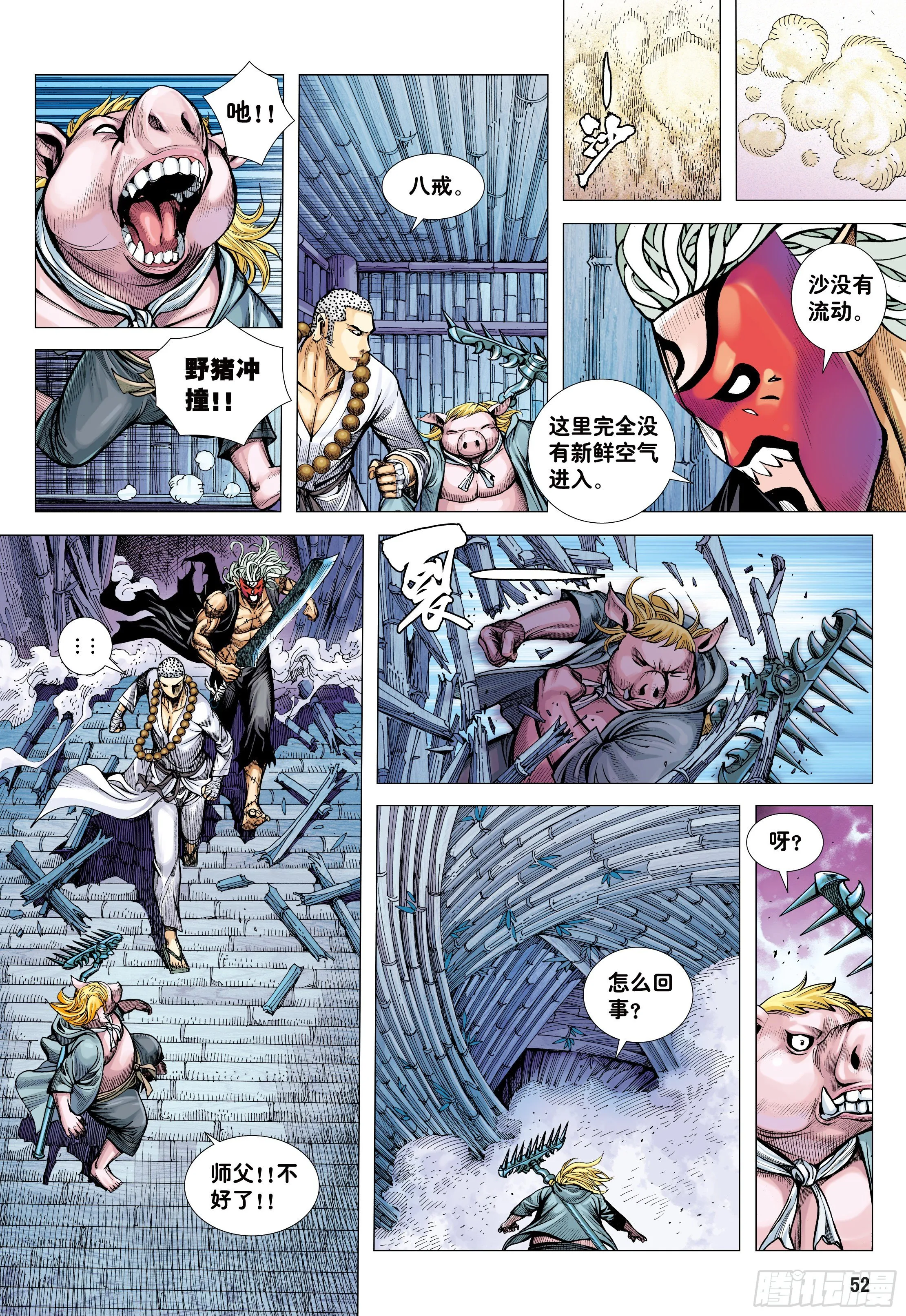28：九尾狐读心术 第21页