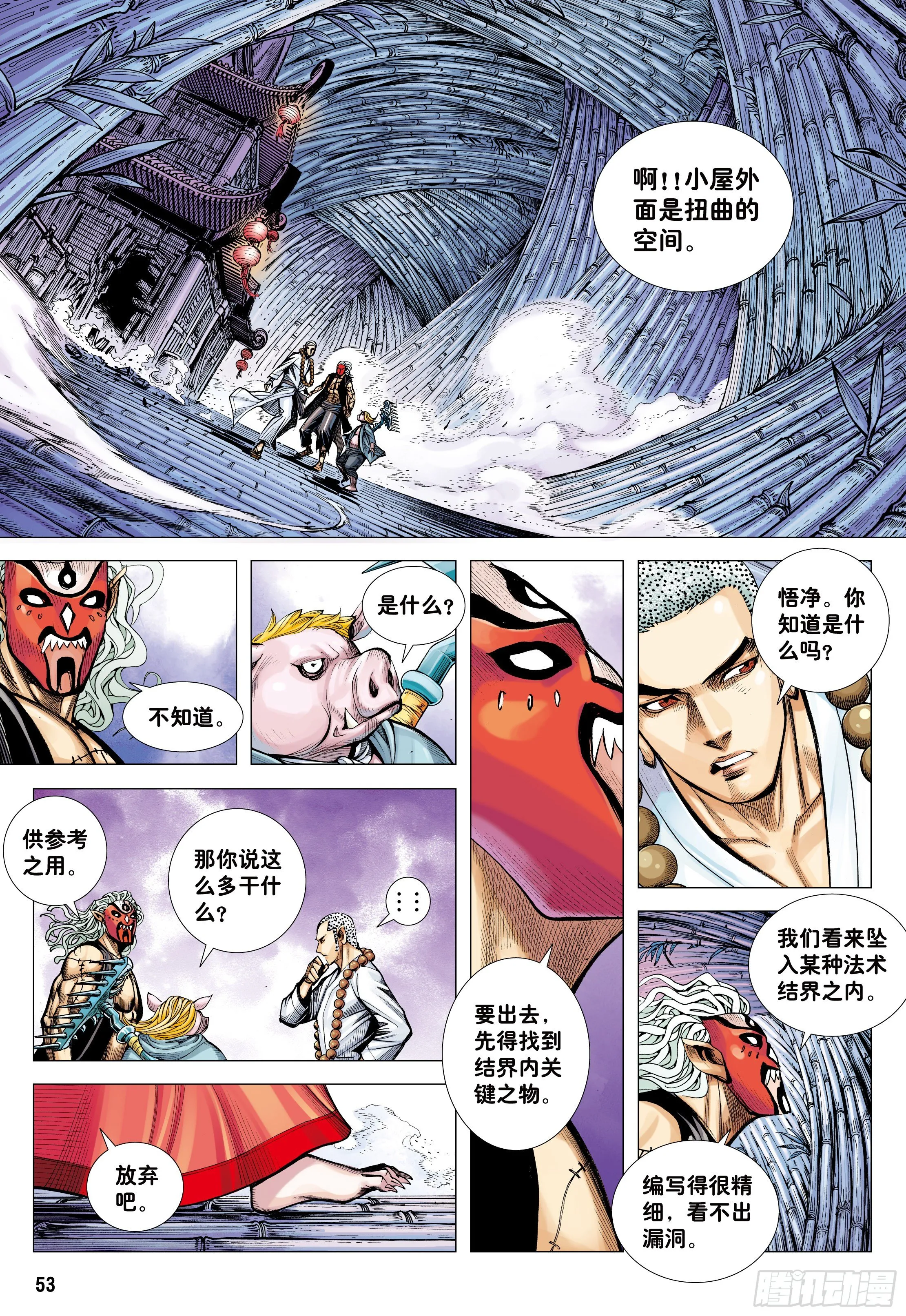 28：九尾狐读心术 第22页