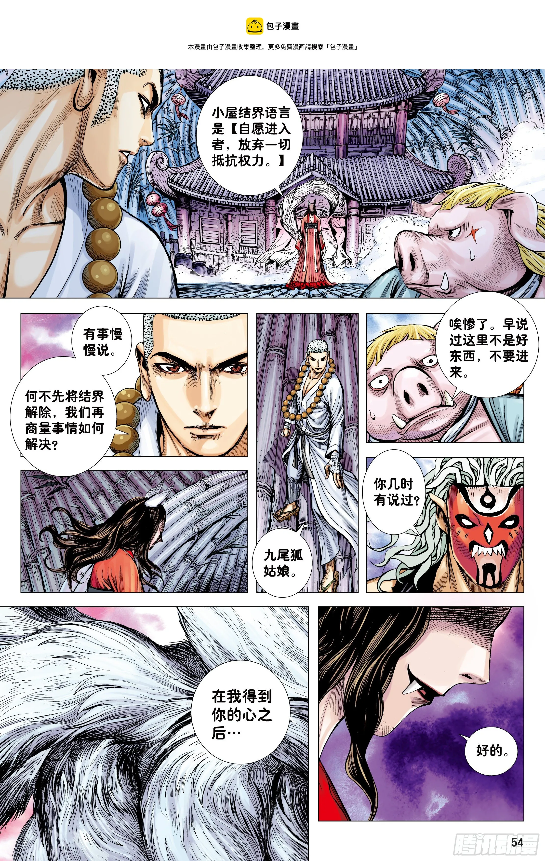 28：九尾狐读心术 第23页