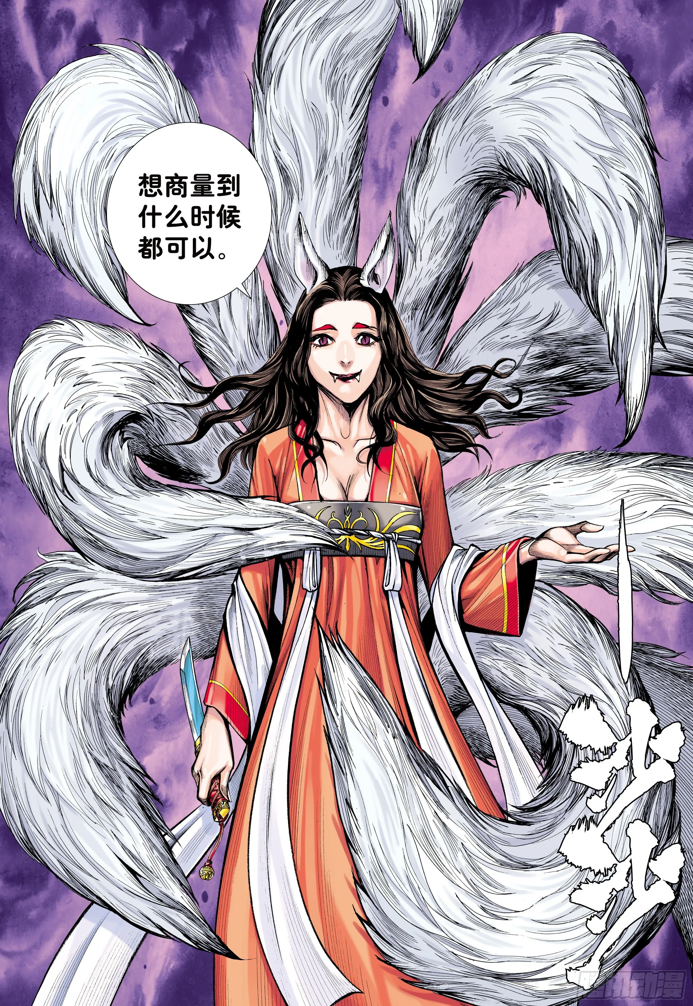 28：九尾狐读心术 第24页