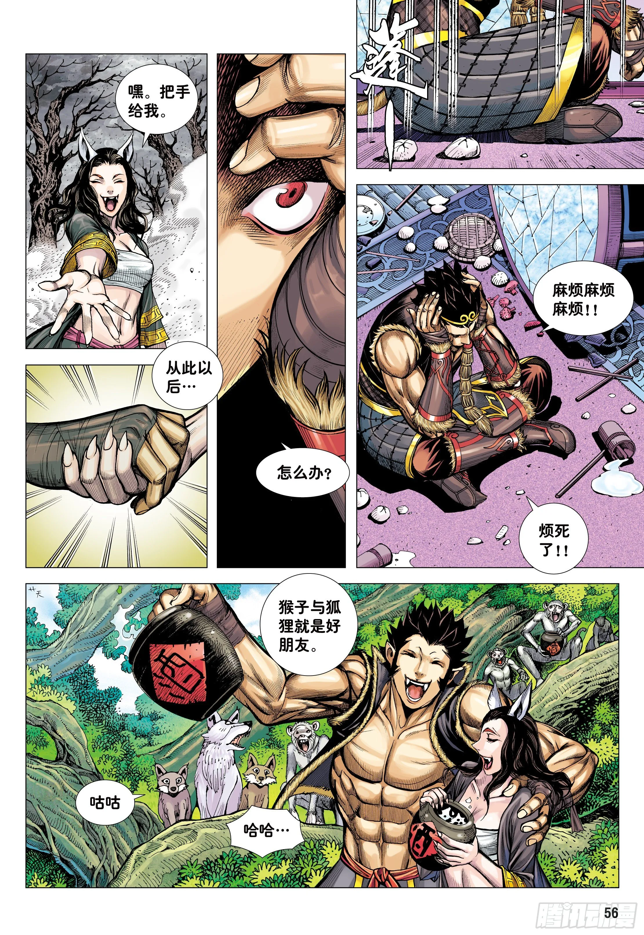 28：九尾狐读心术 第25页