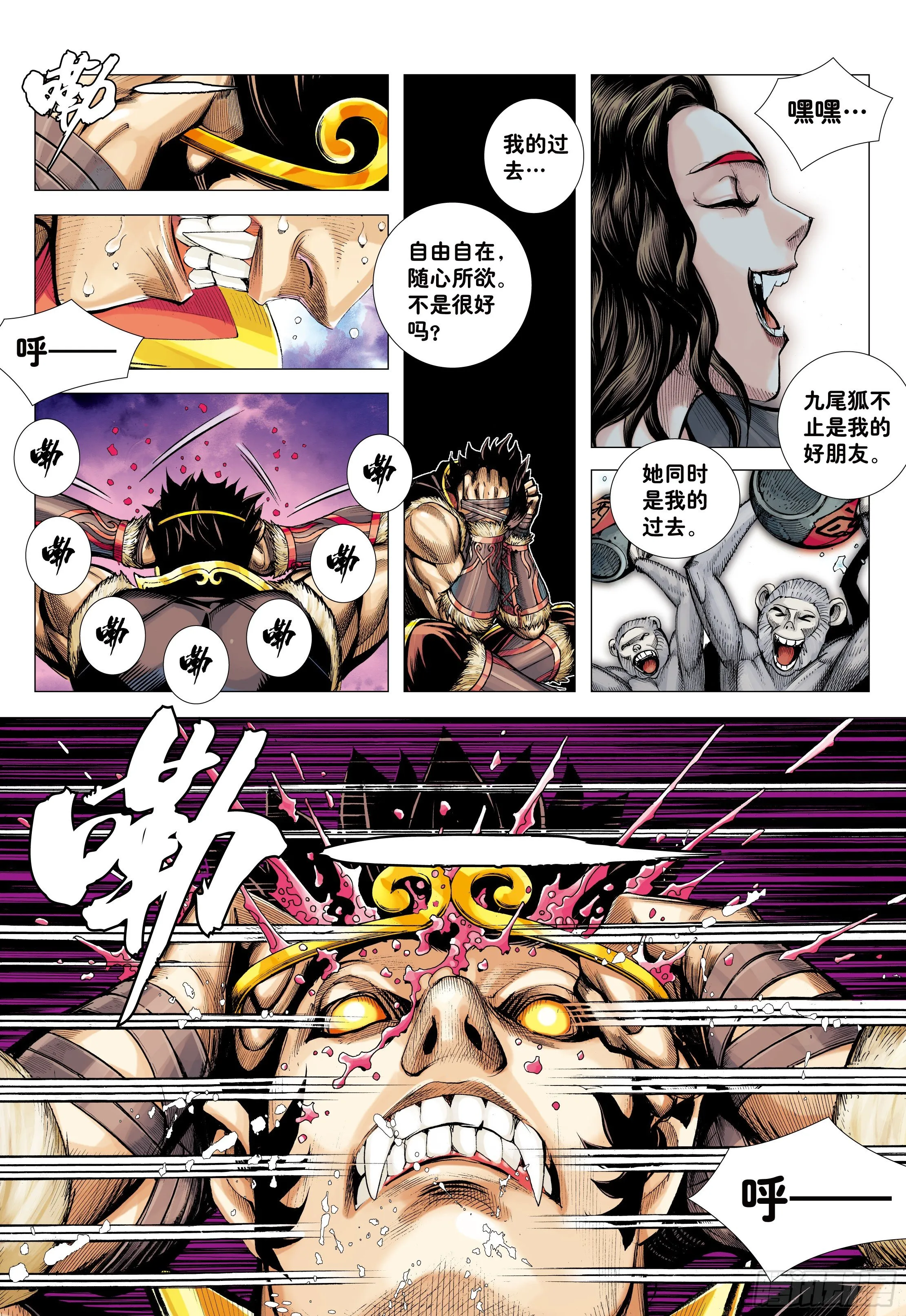 28：九尾狐读心术 第26页