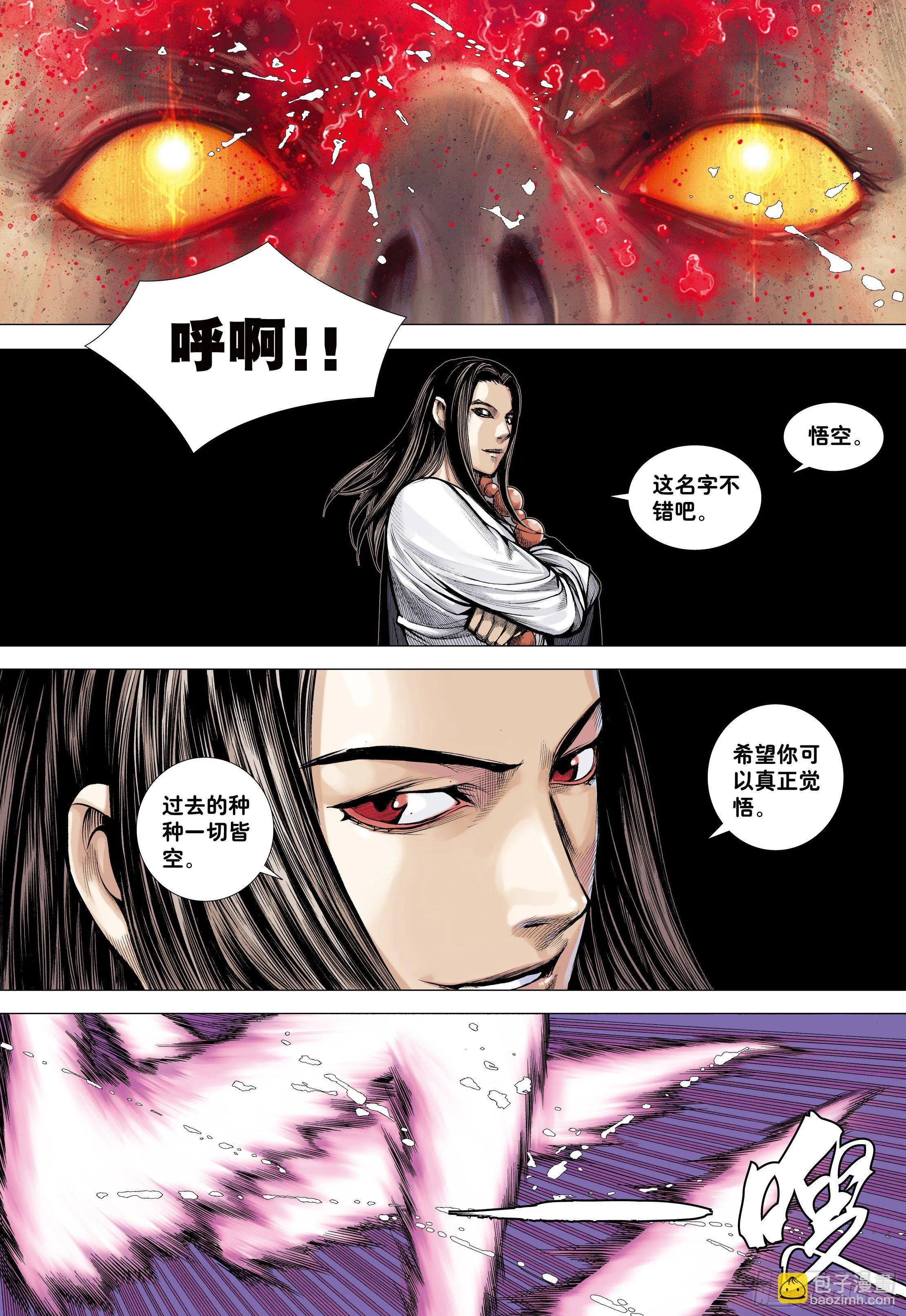 28：九尾狐读心术 第27页
