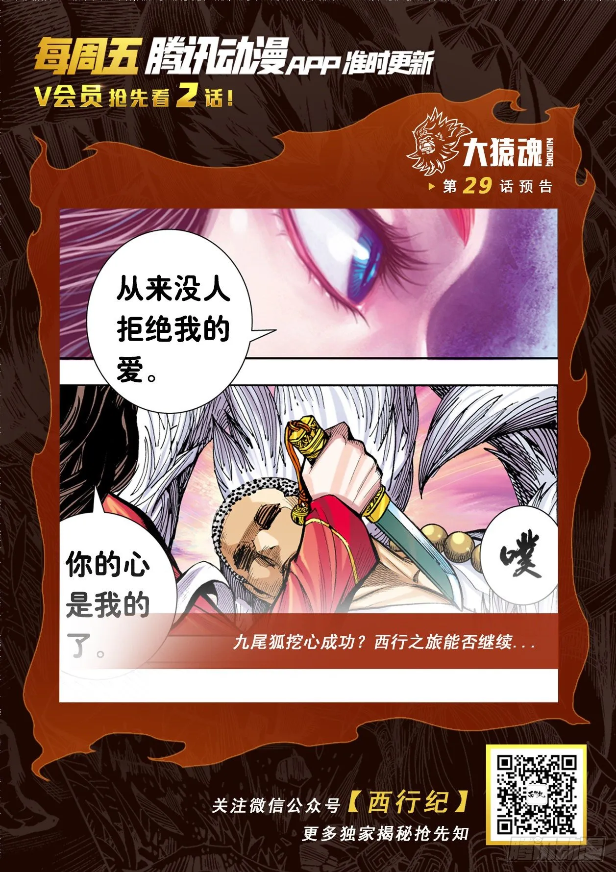 28：九尾狐读心术 第30页