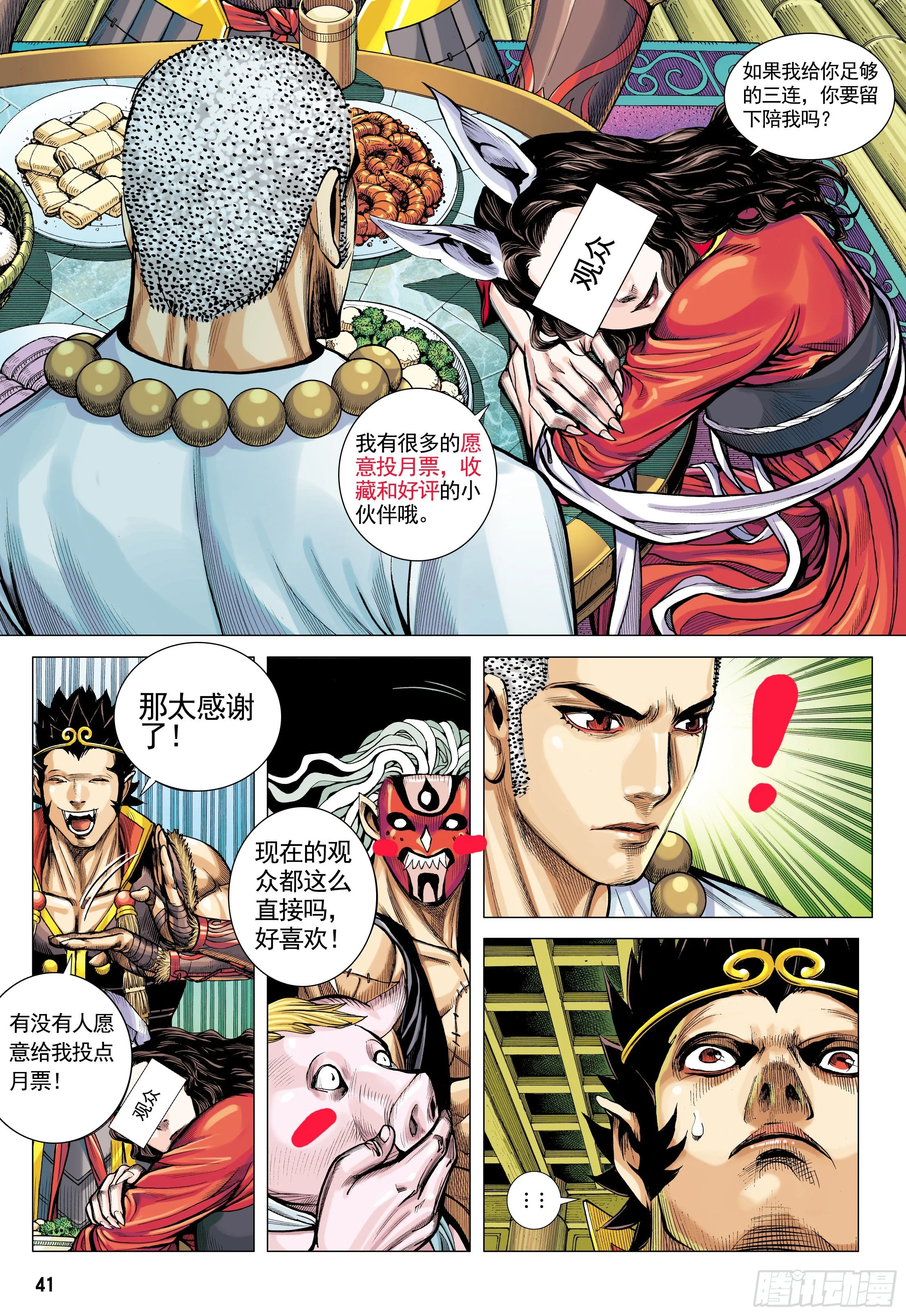 28：九尾狐读心术 第31页