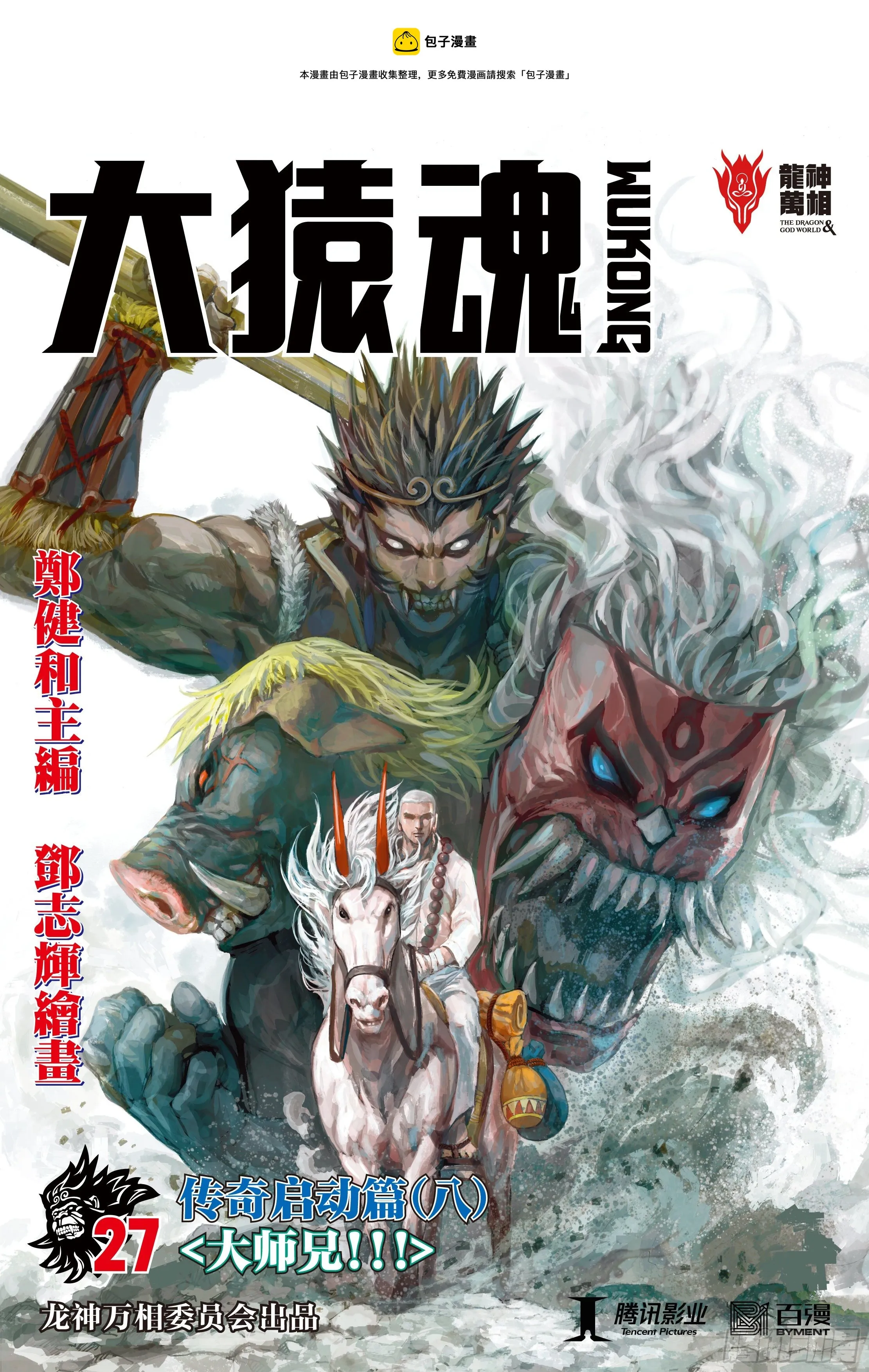 27：大师兄!!! 第1页