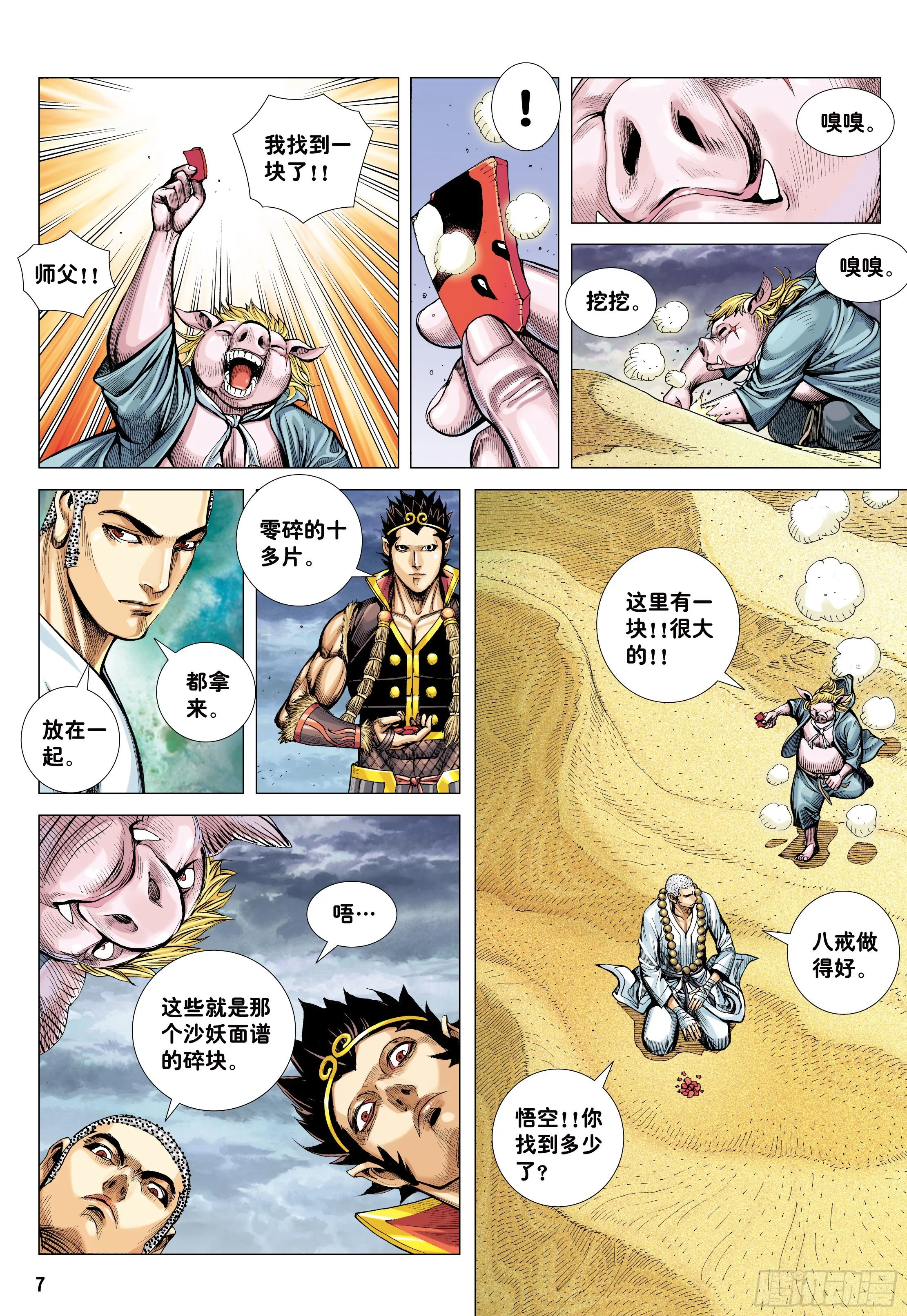 27：大师兄!!! 第6页