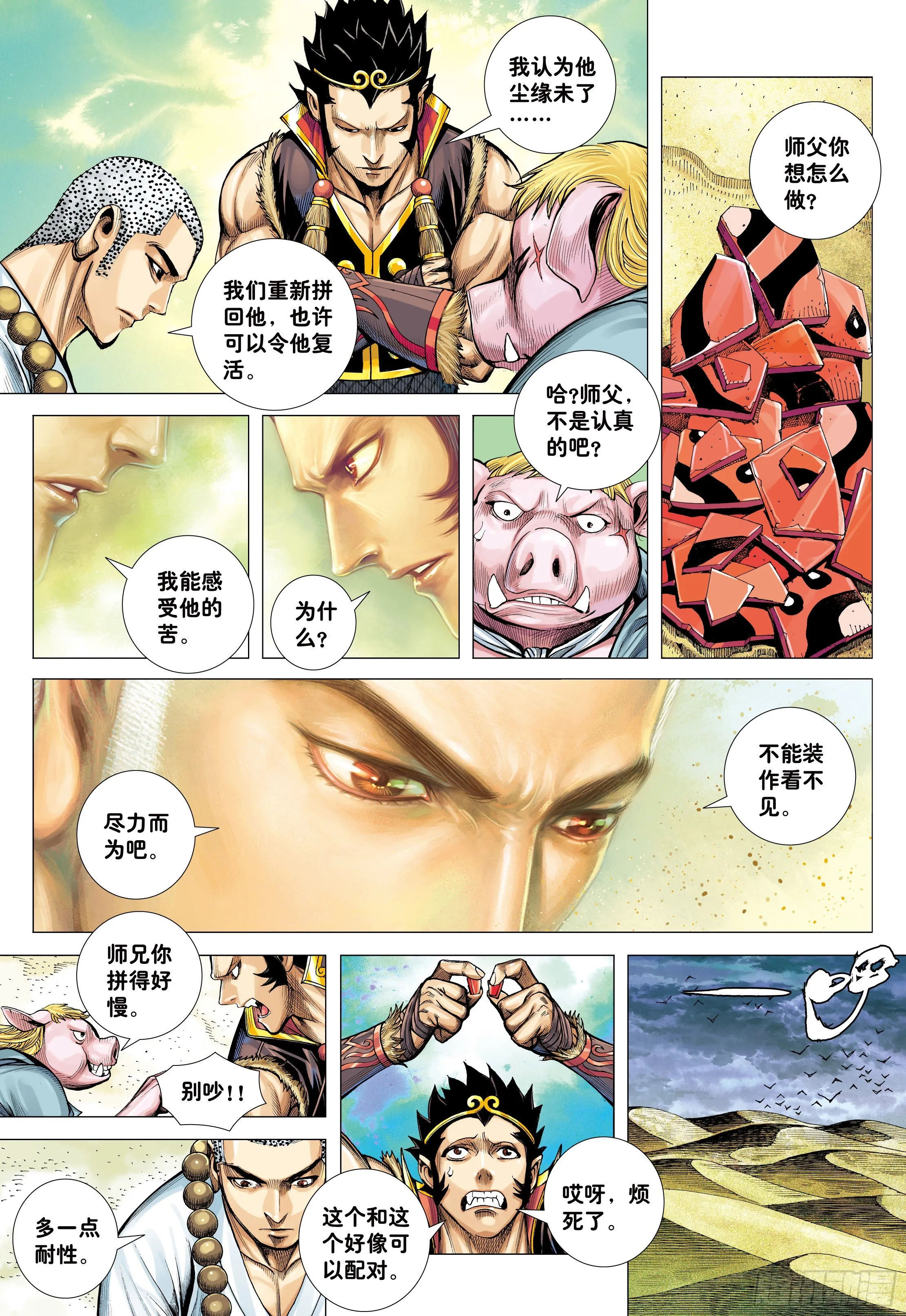 27：大师兄!!! 第7页