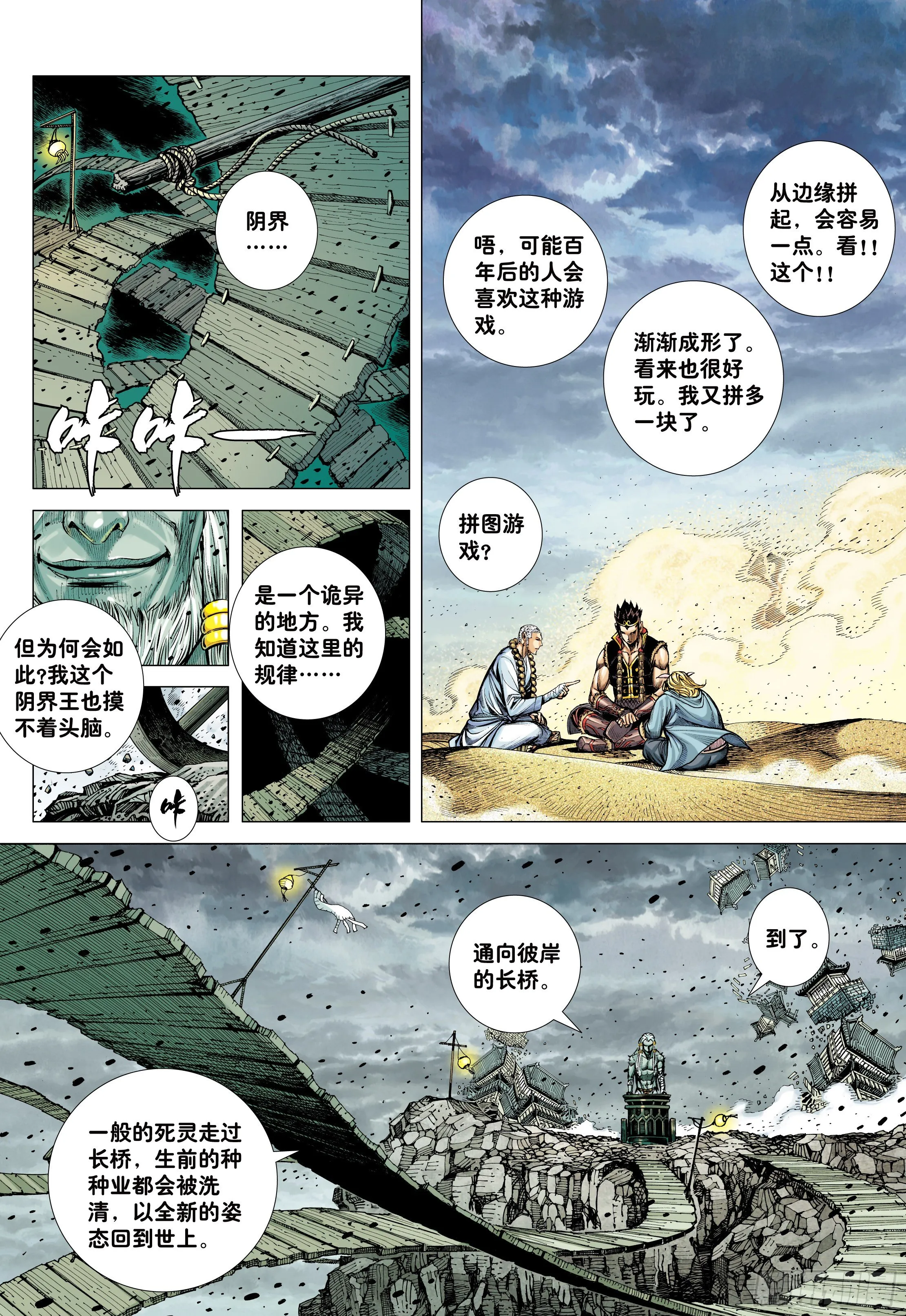 27：大师兄!!! 第8页