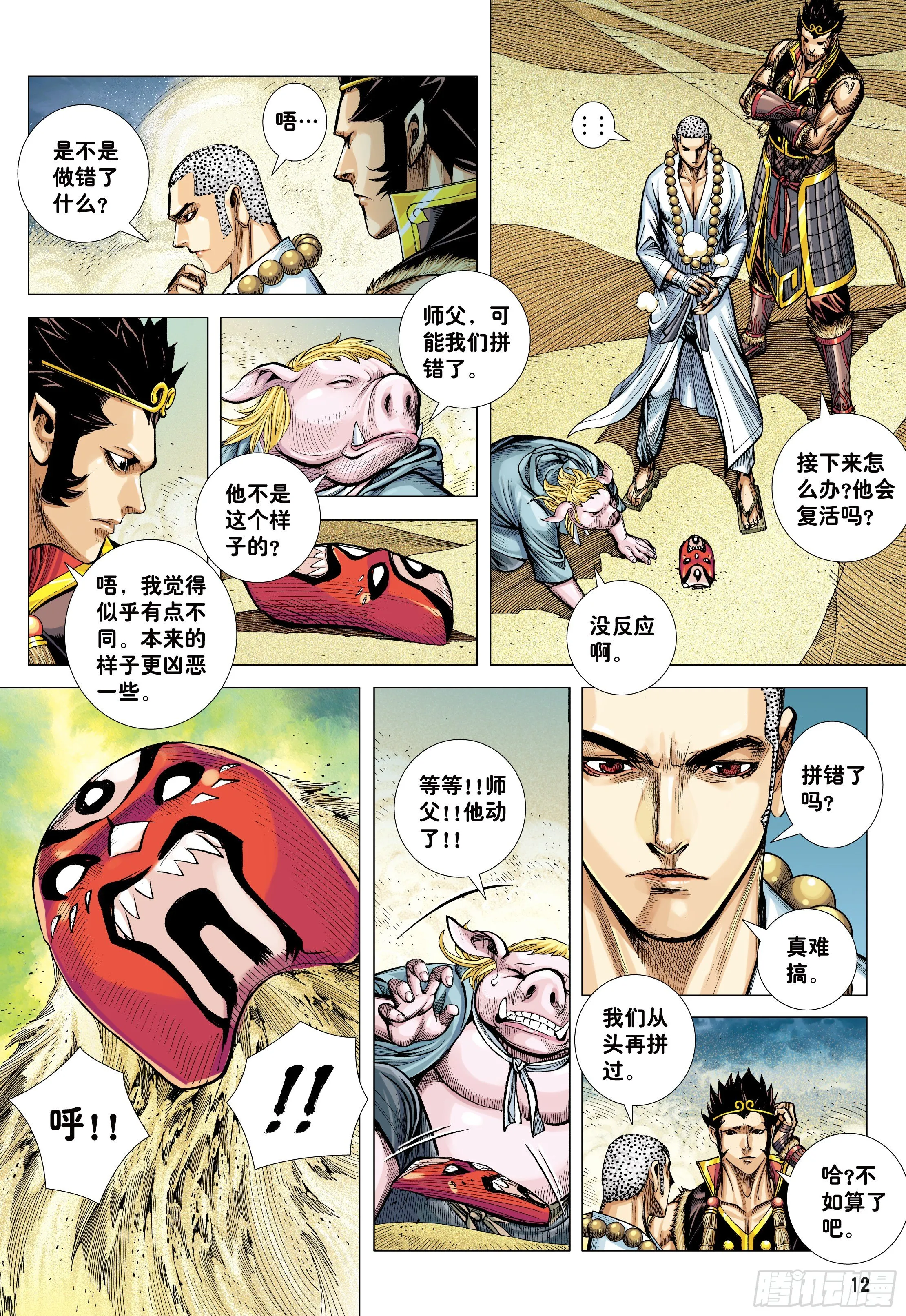 27：大师兄!!! 第11页
