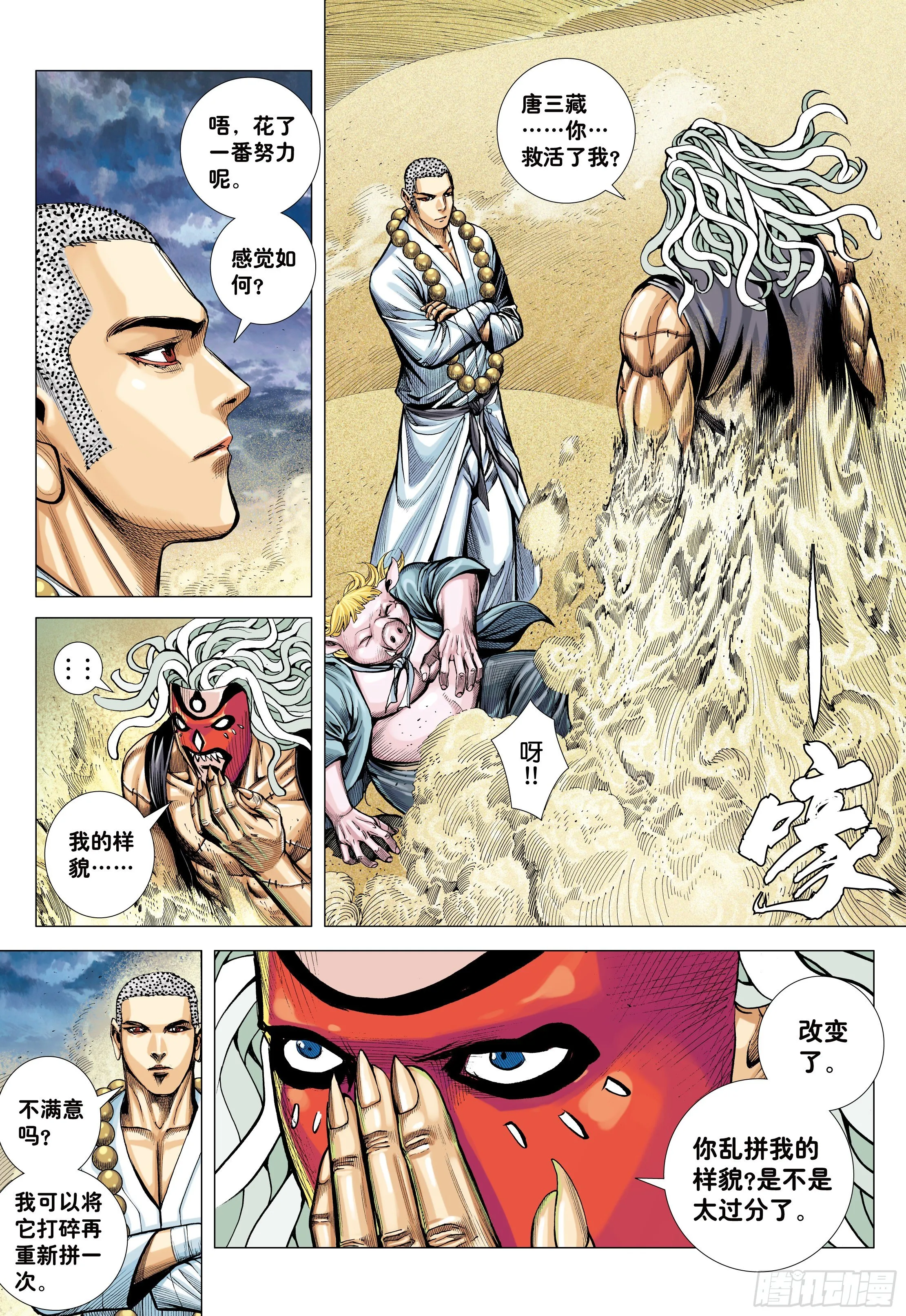 27：大师兄!!! 第12页