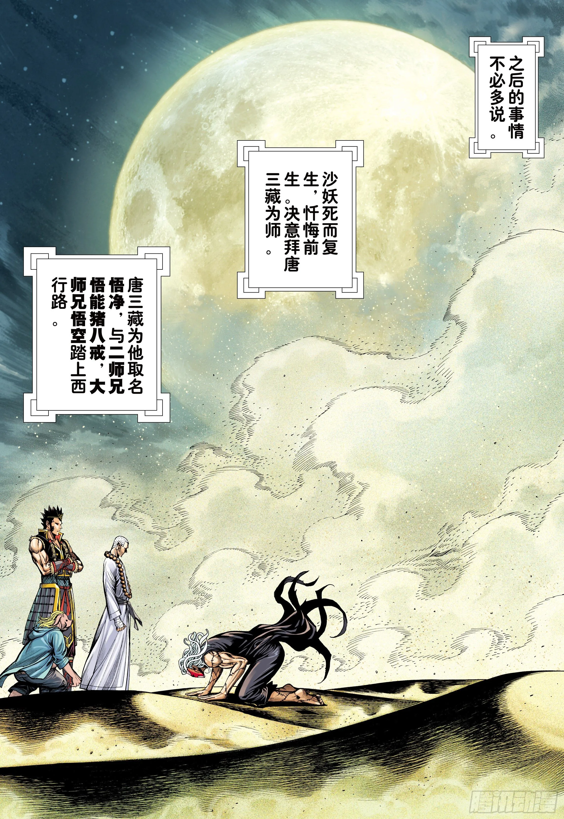 27：大师兄!!! 第13页