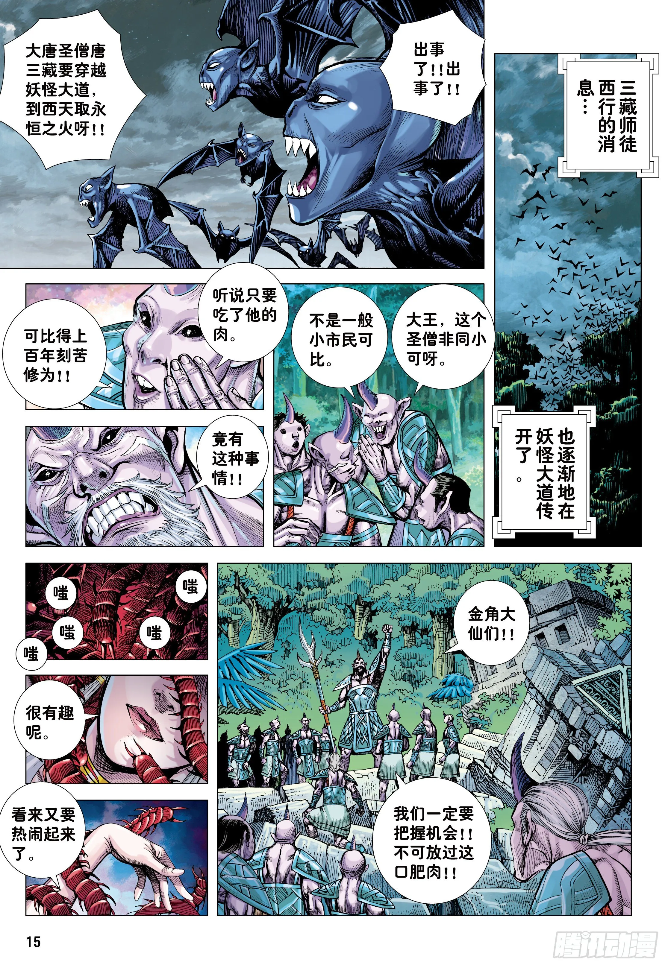 27：大师兄!!! 第14页