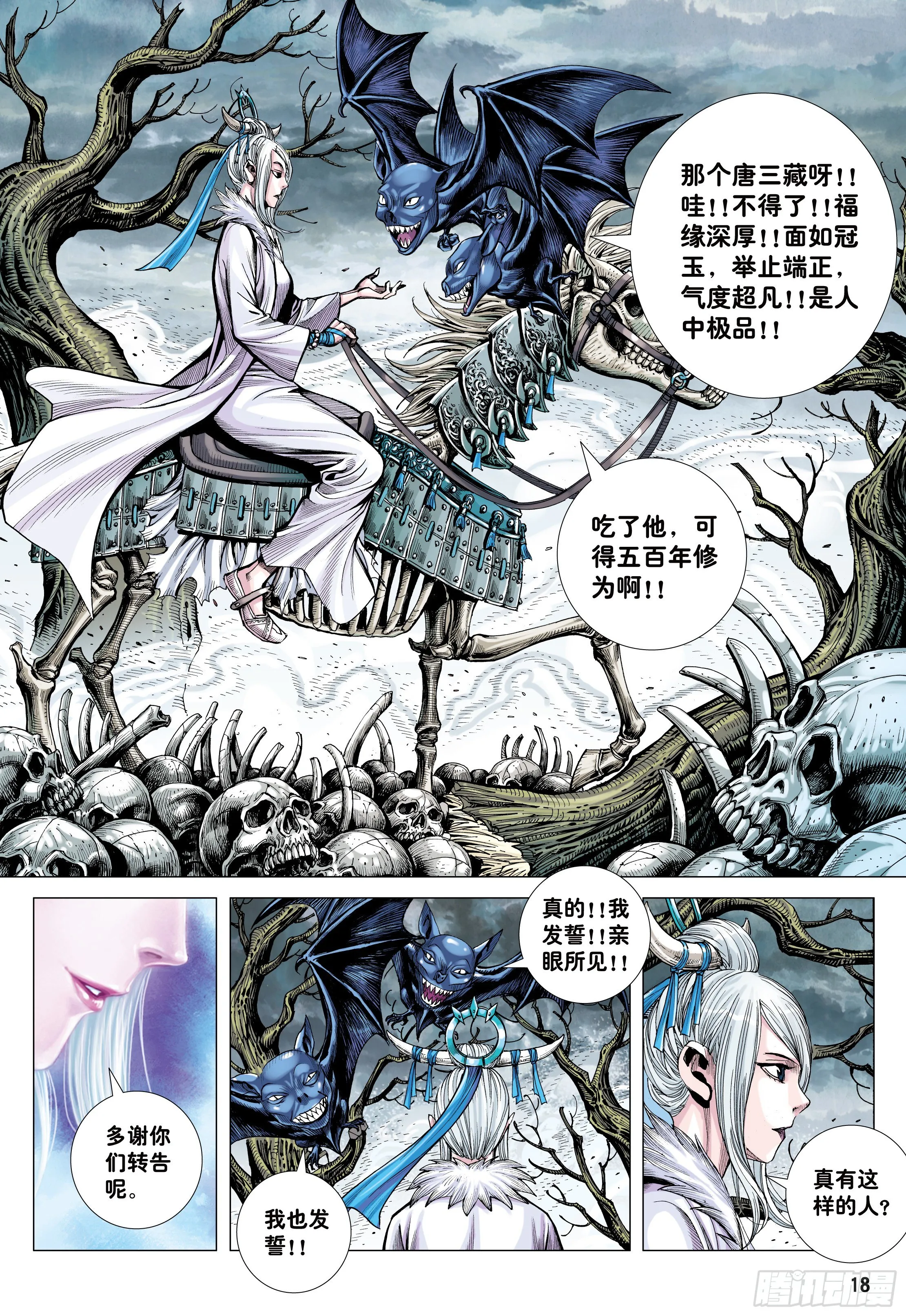 27：大师兄!!! 第17页