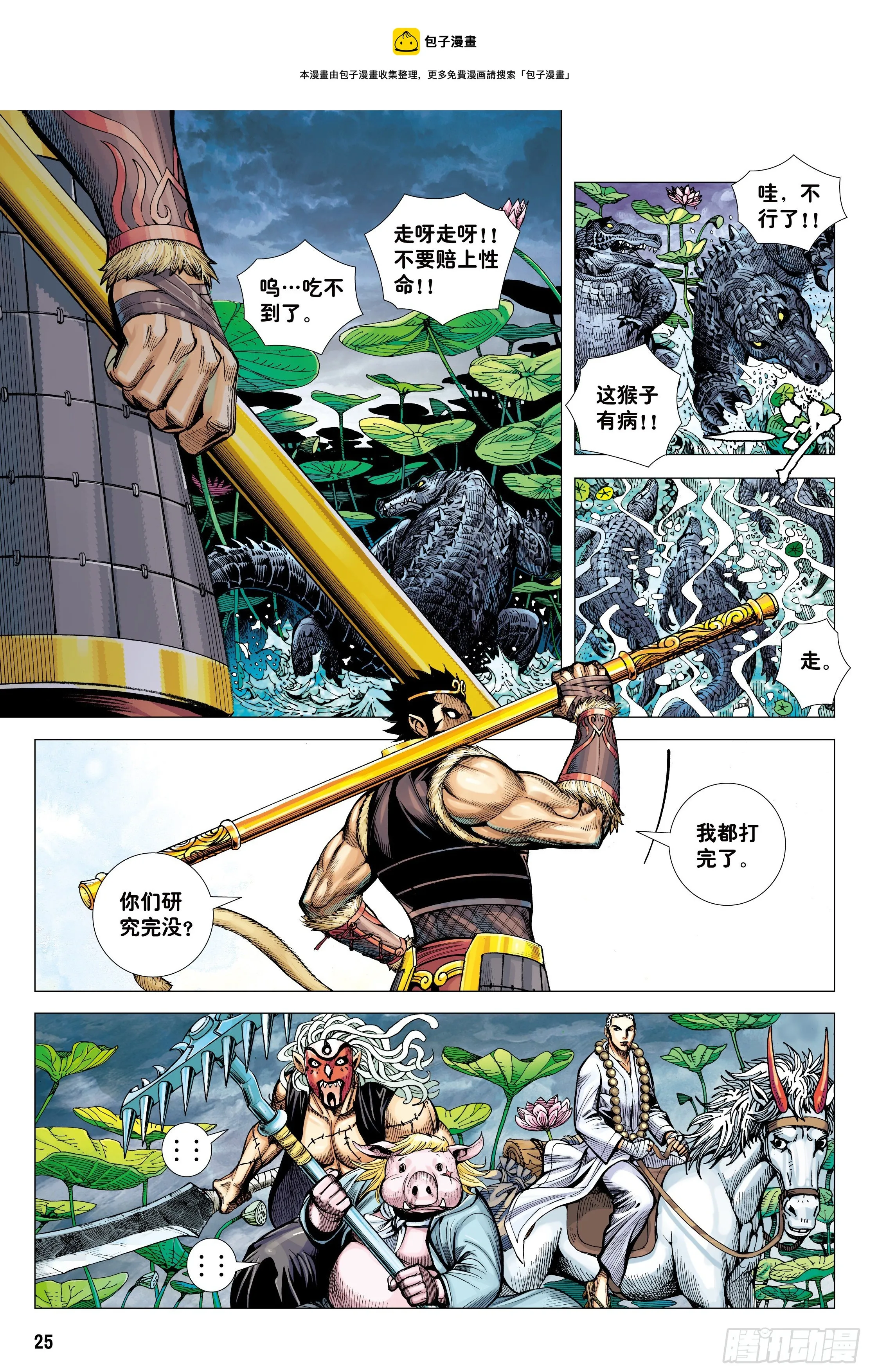27：大师兄!!! 第24页