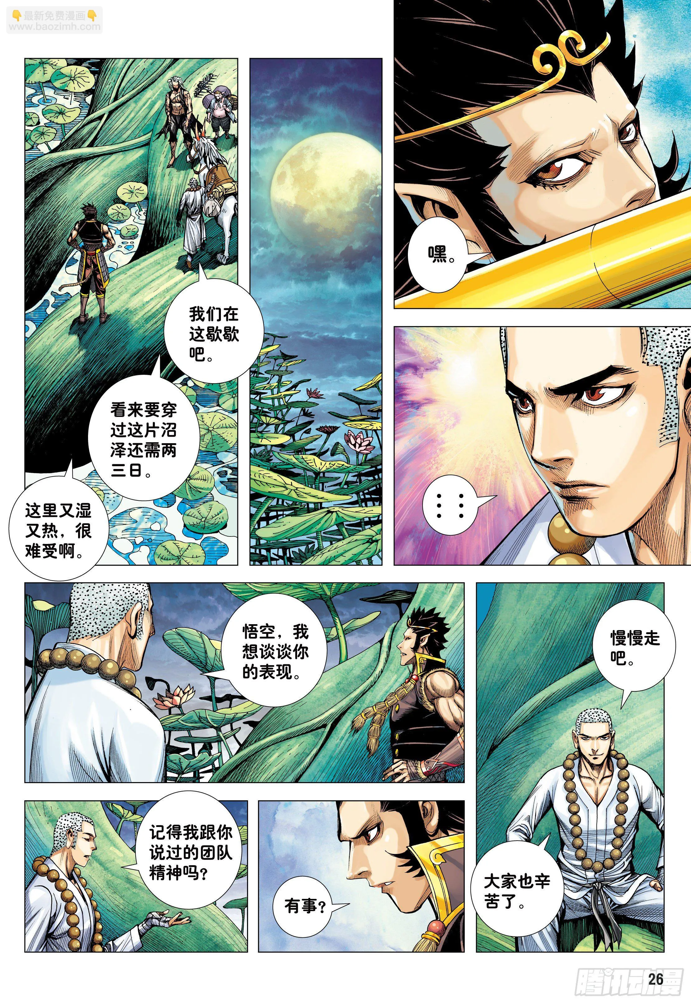 27：大师兄!!! 第25页