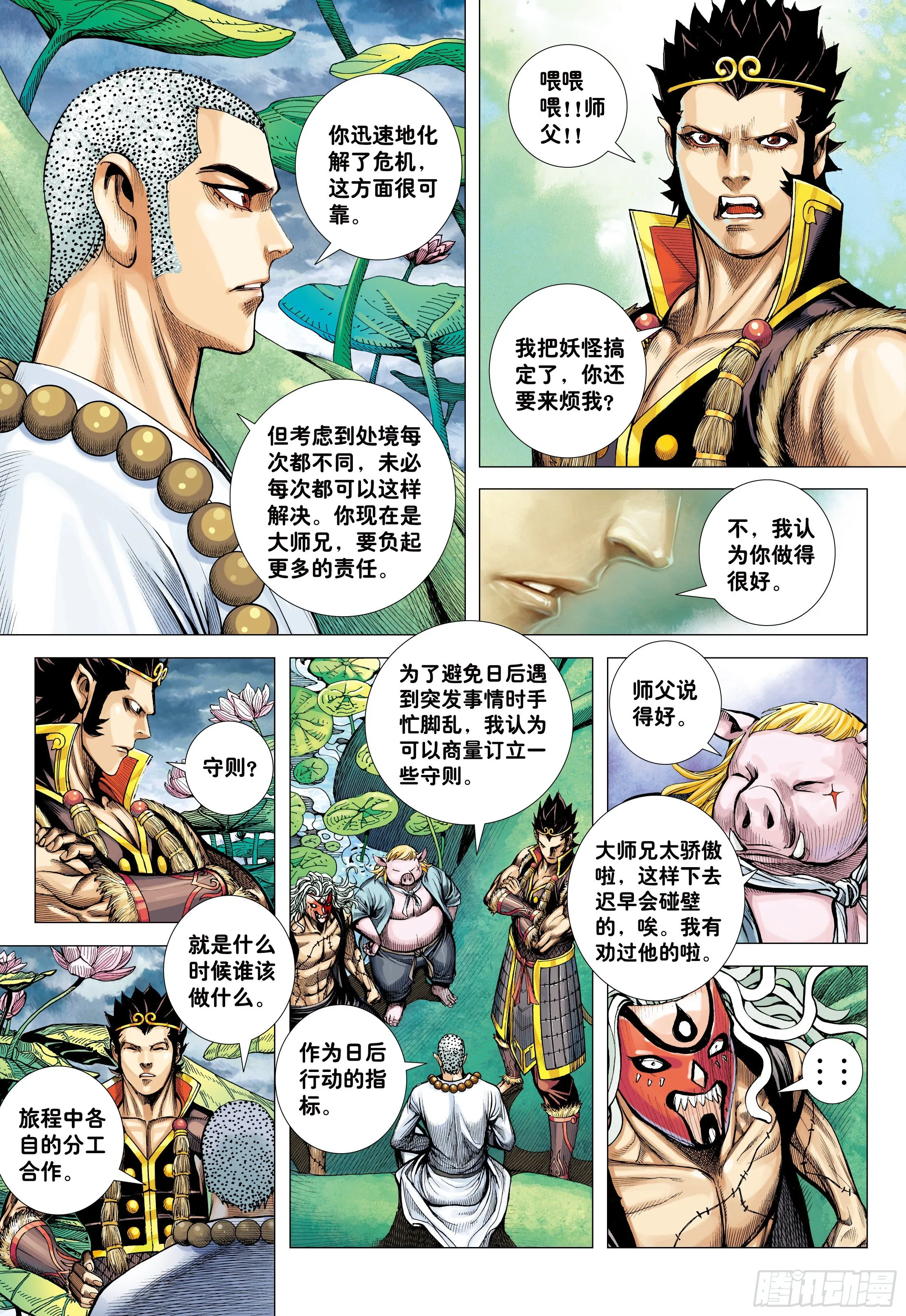 27：大师兄!!! 第26页