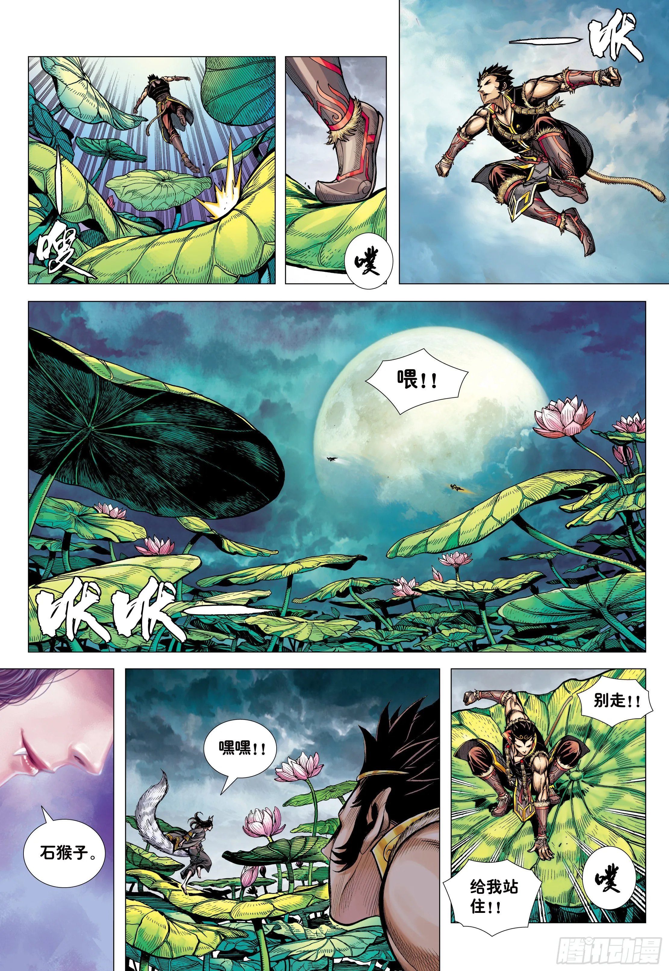 27：大师兄!!! 第28页