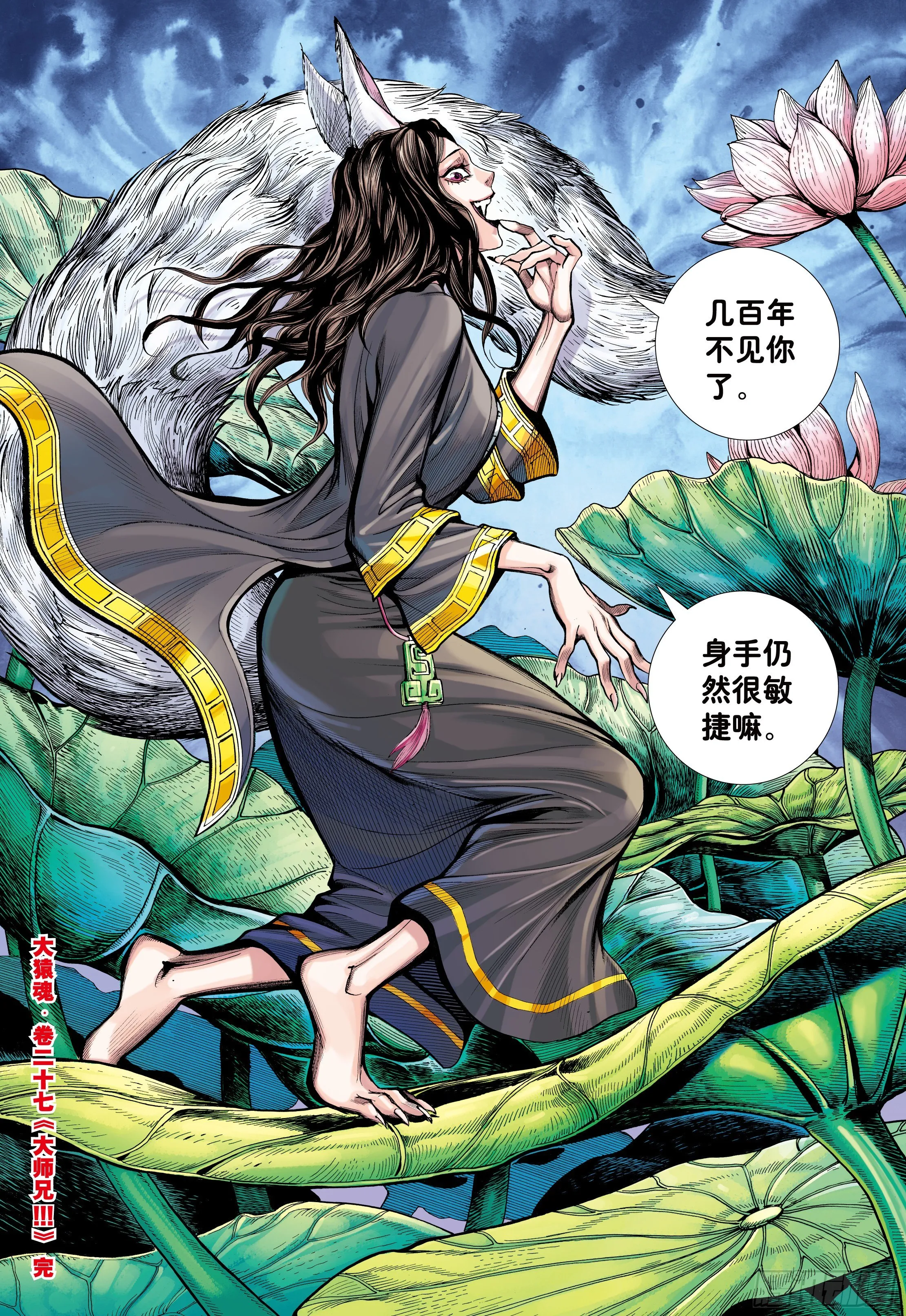 27：大师兄!!! 第29页