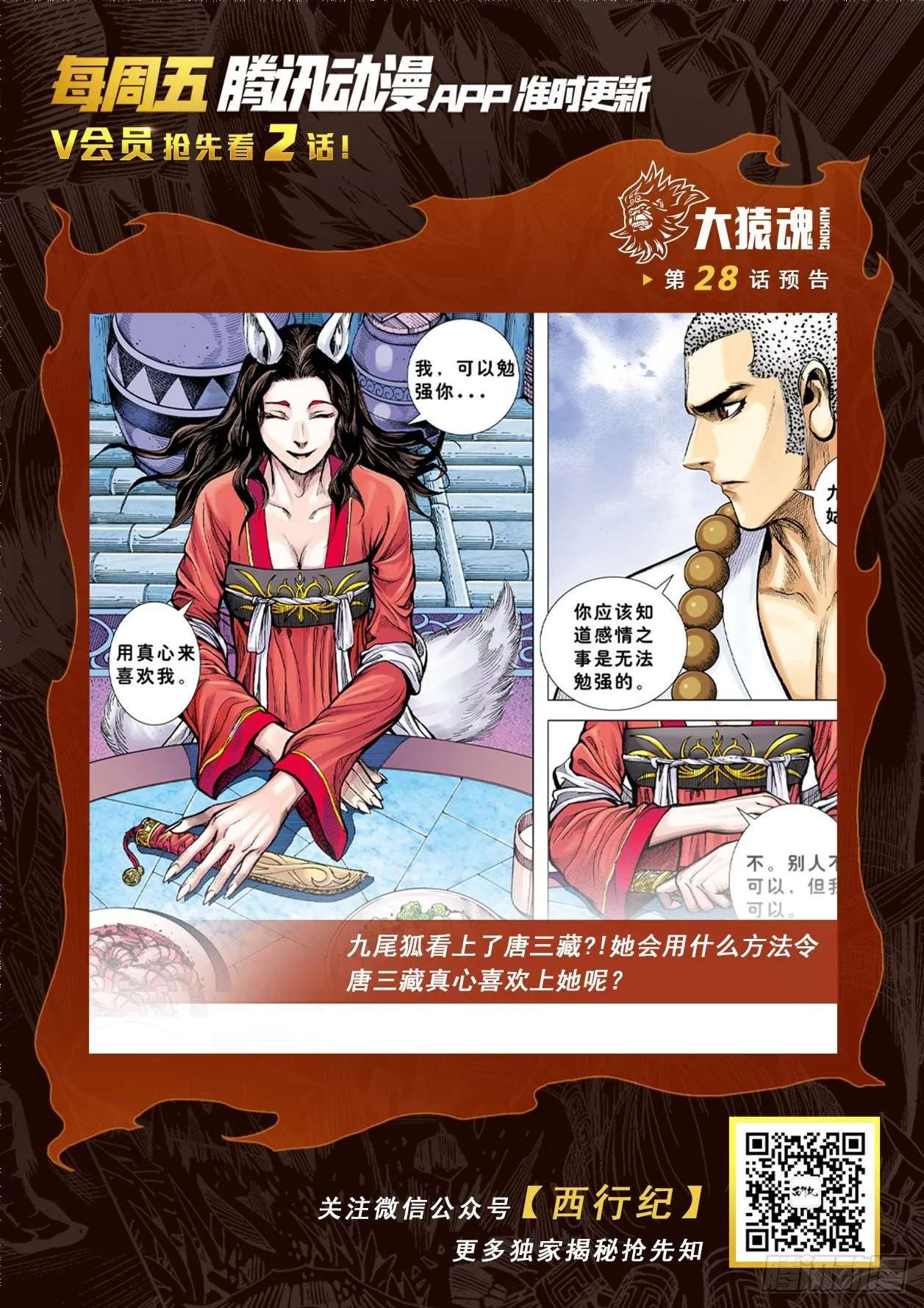 27：大师兄!!! 第31页