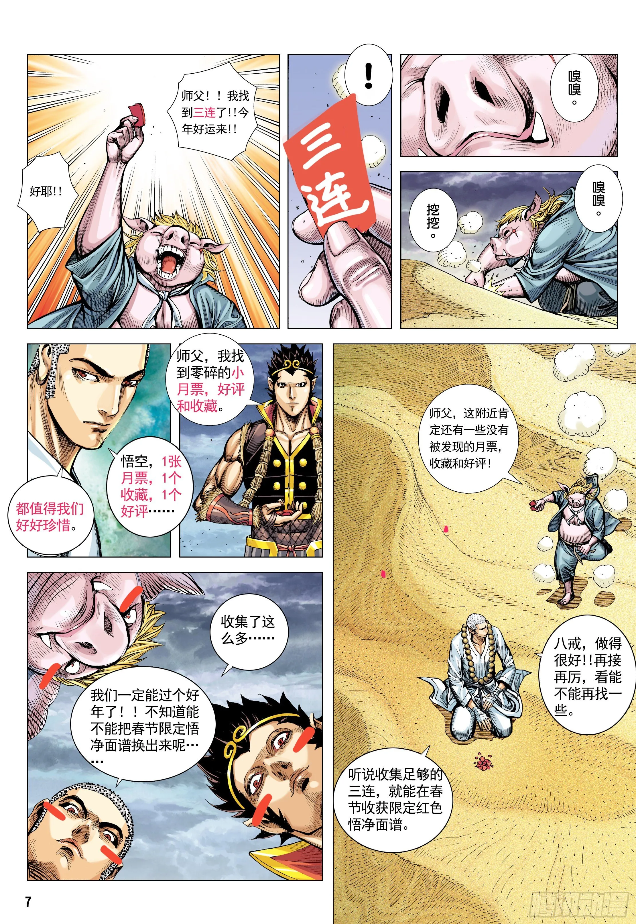 27：大师兄!!! 第32页