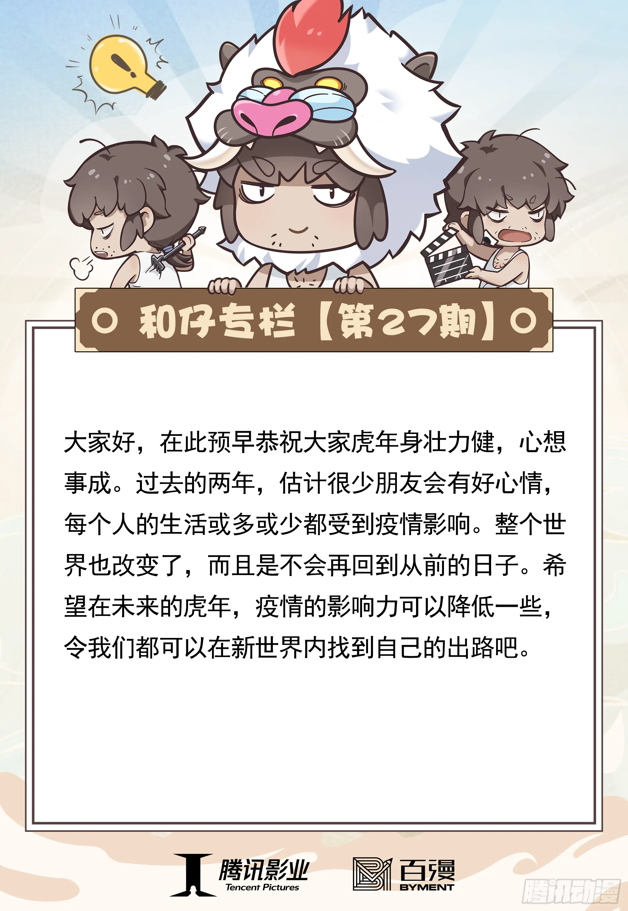 27：大师兄!!! 第33页