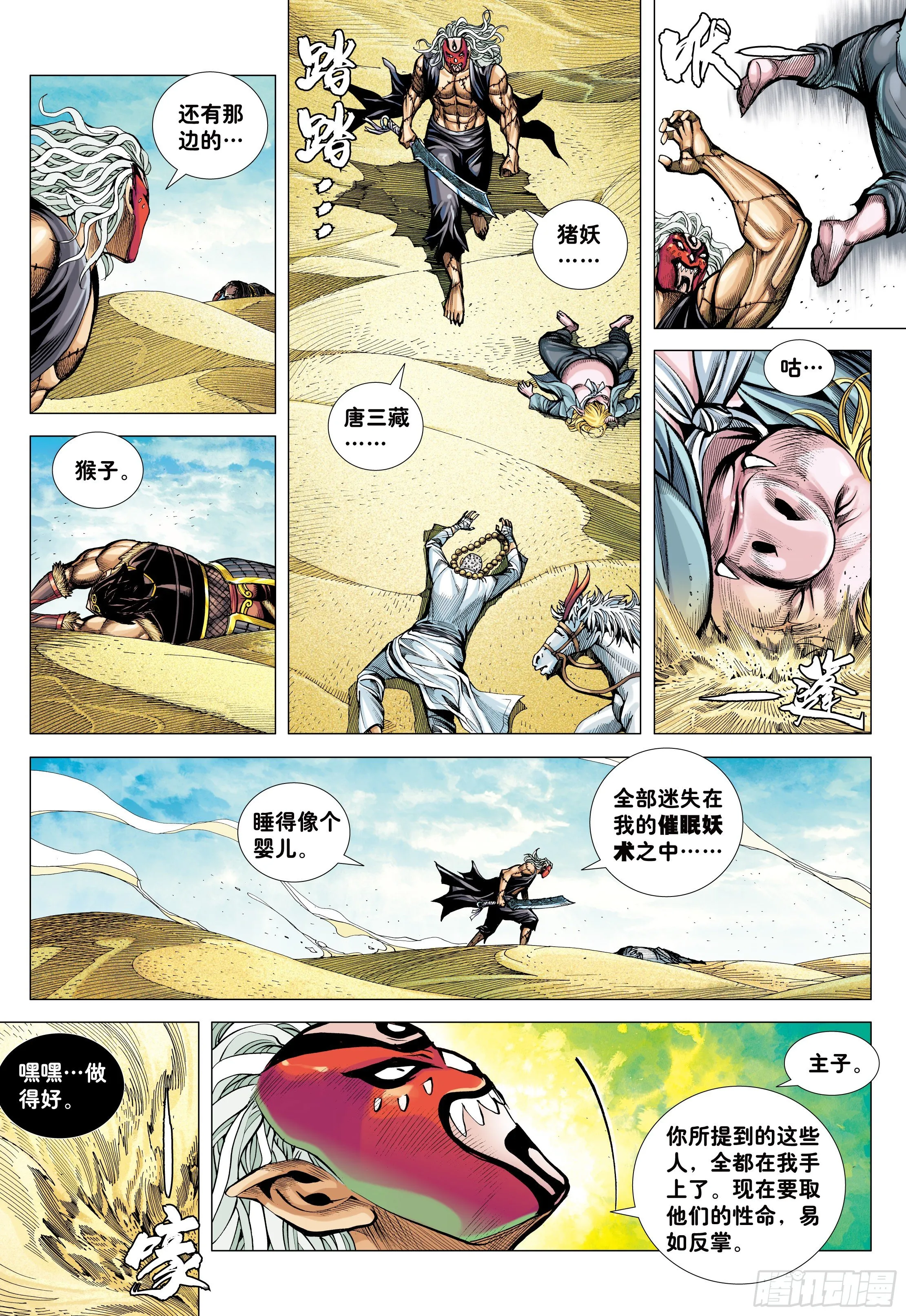 26：勾魂交易 第3页