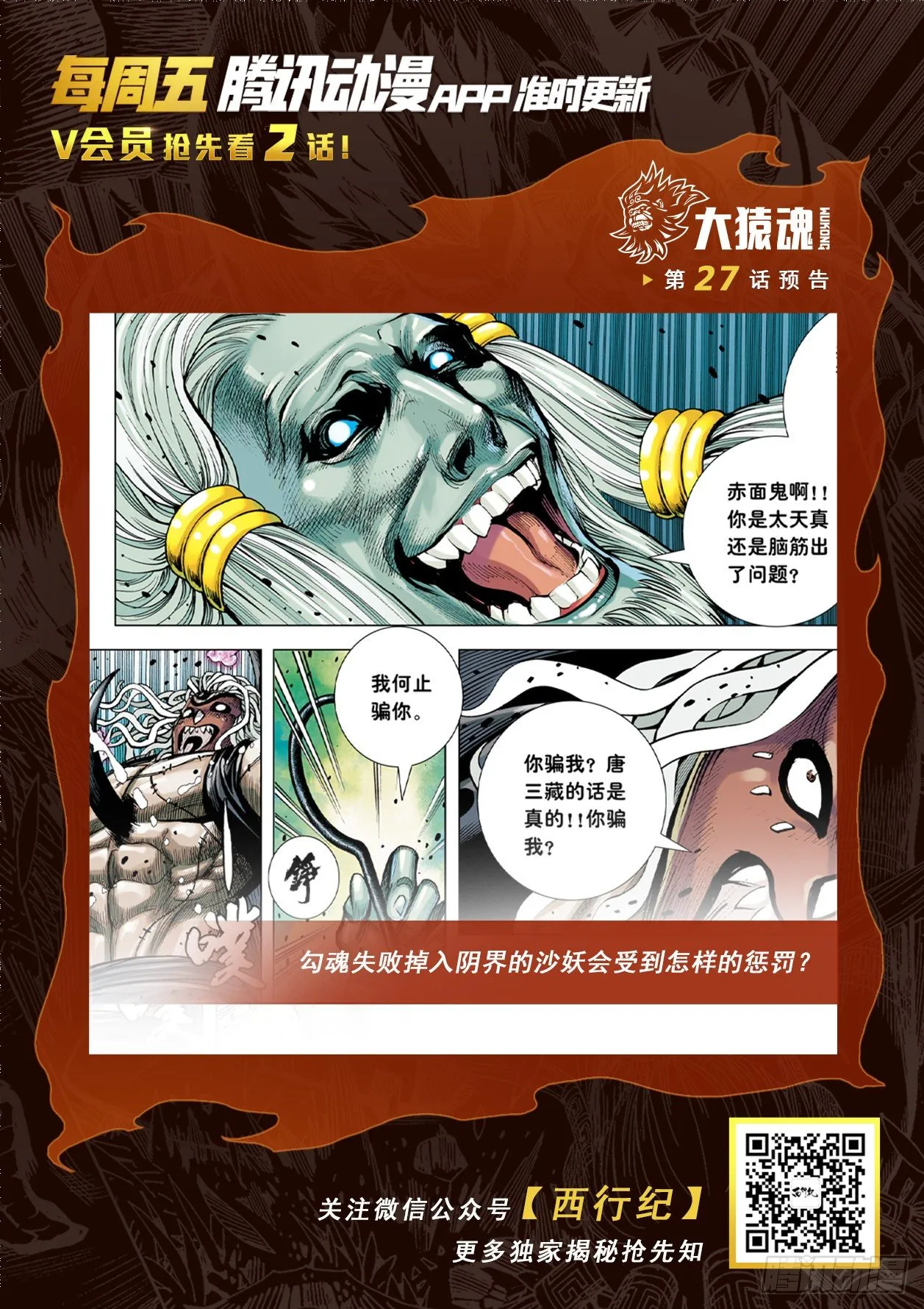 26：勾魂交易 第32页