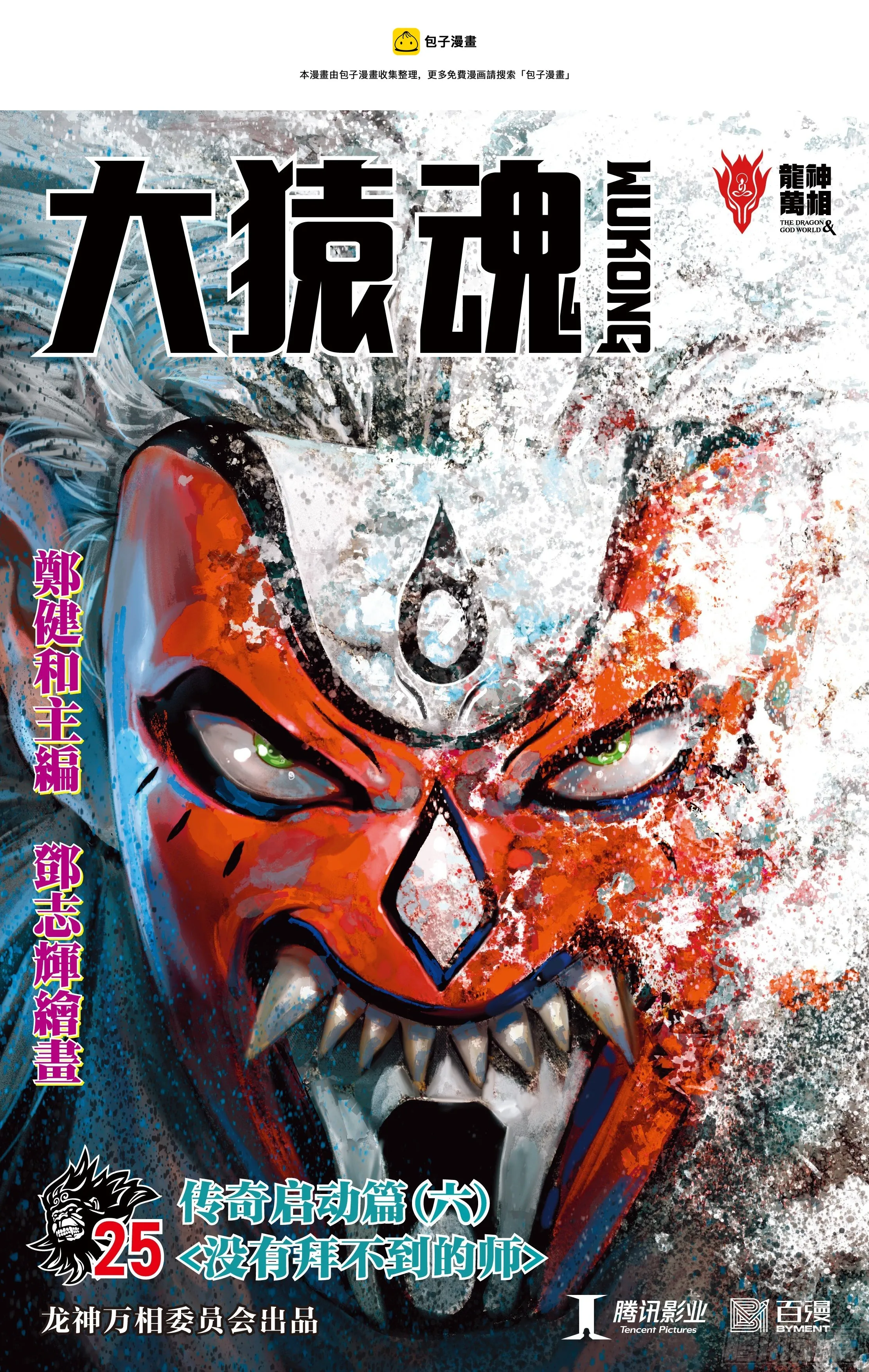 25：没有拜不到的师 第1页