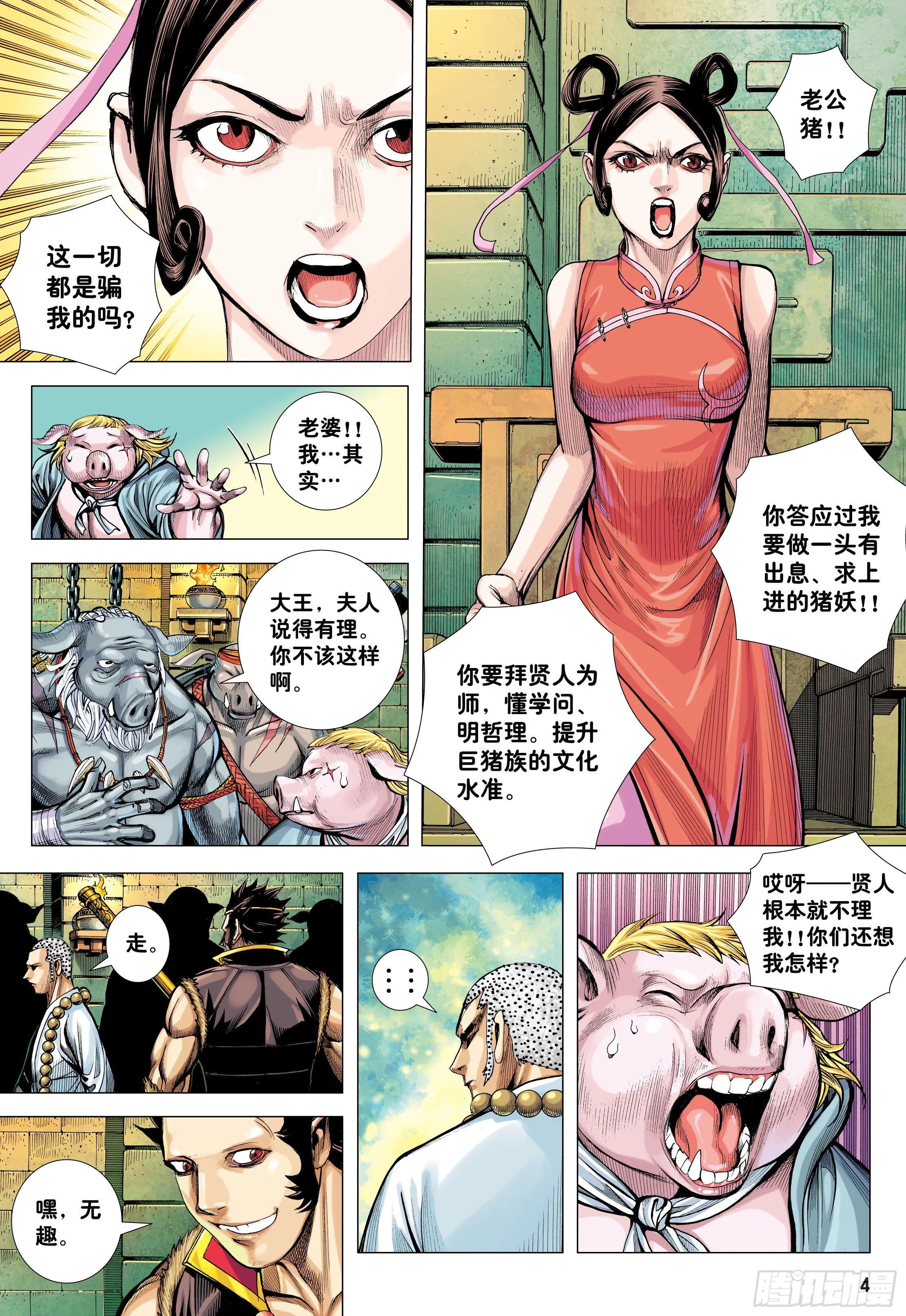 25：没有拜不到的师 第4页