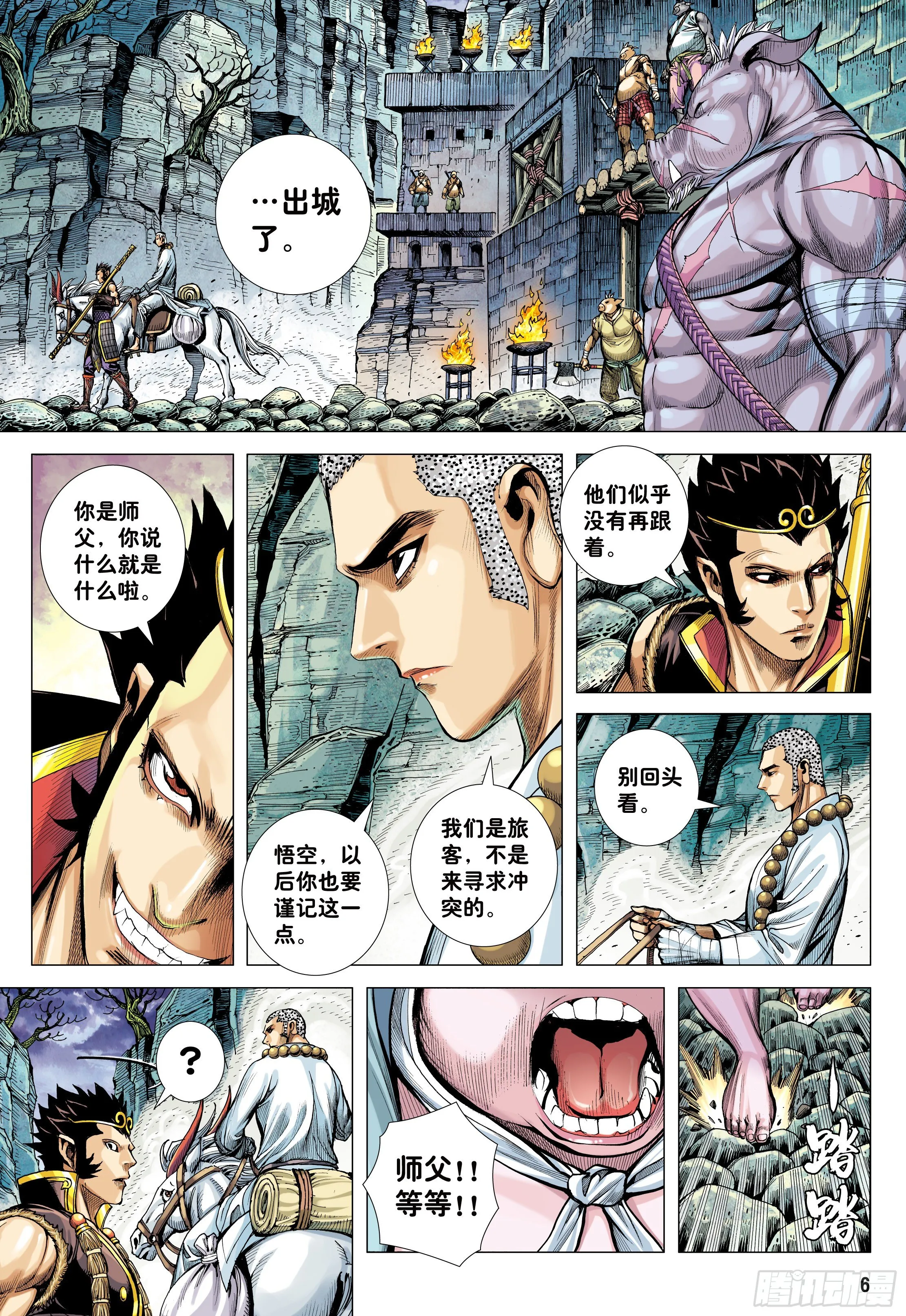 25：没有拜不到的师 第6页