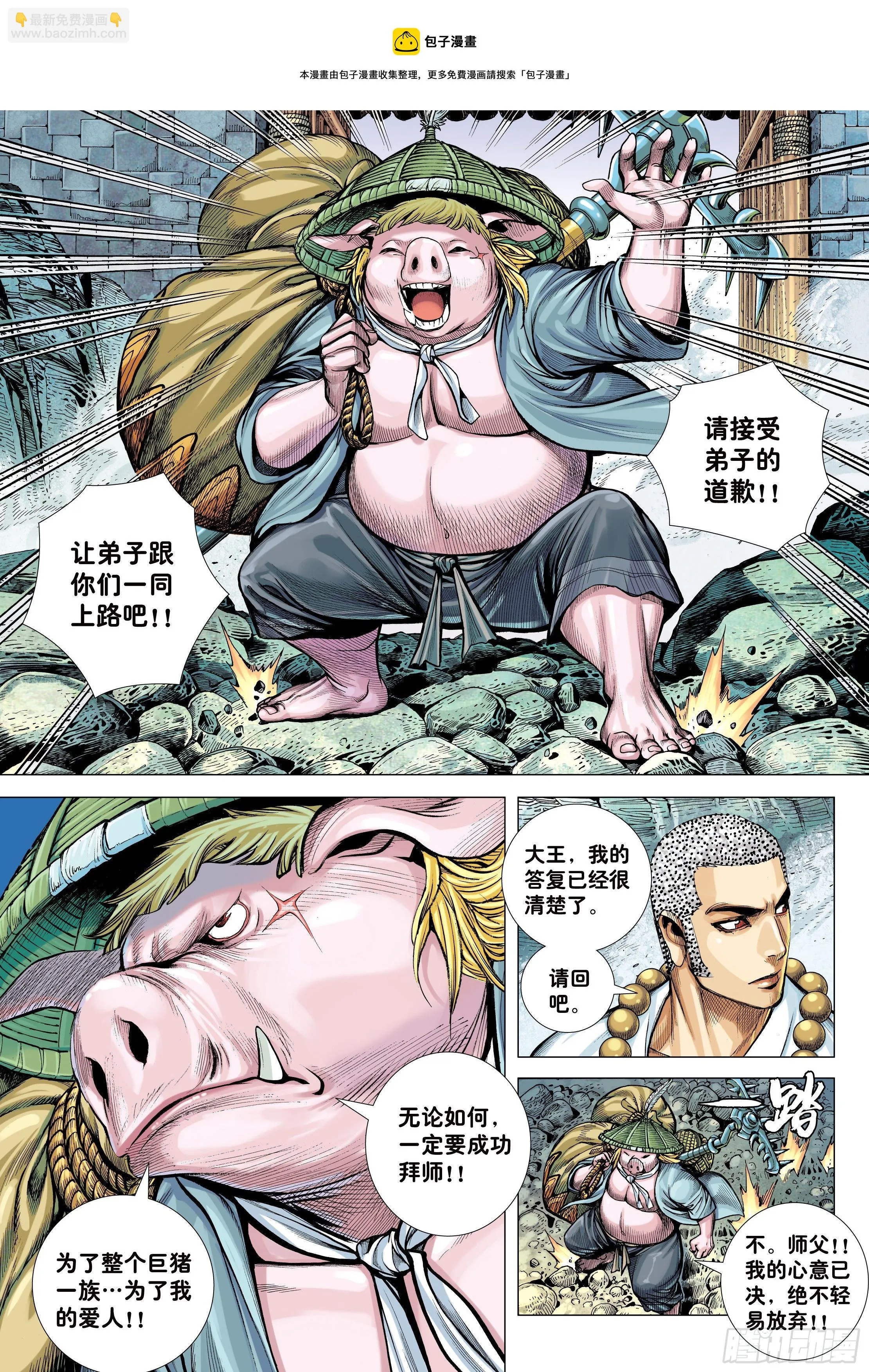 25：没有拜不到的师 第7页