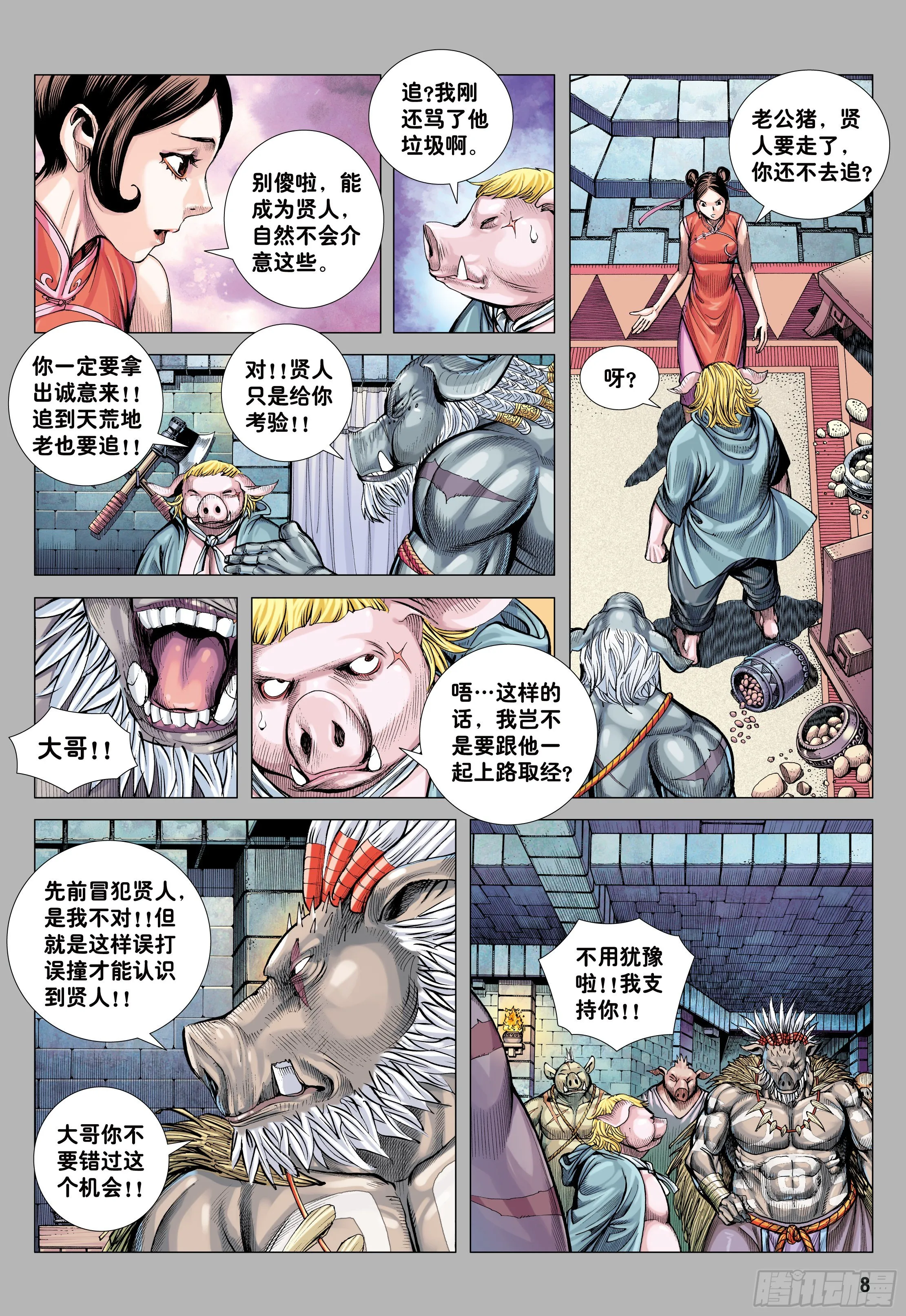25：没有拜不到的师 第8页