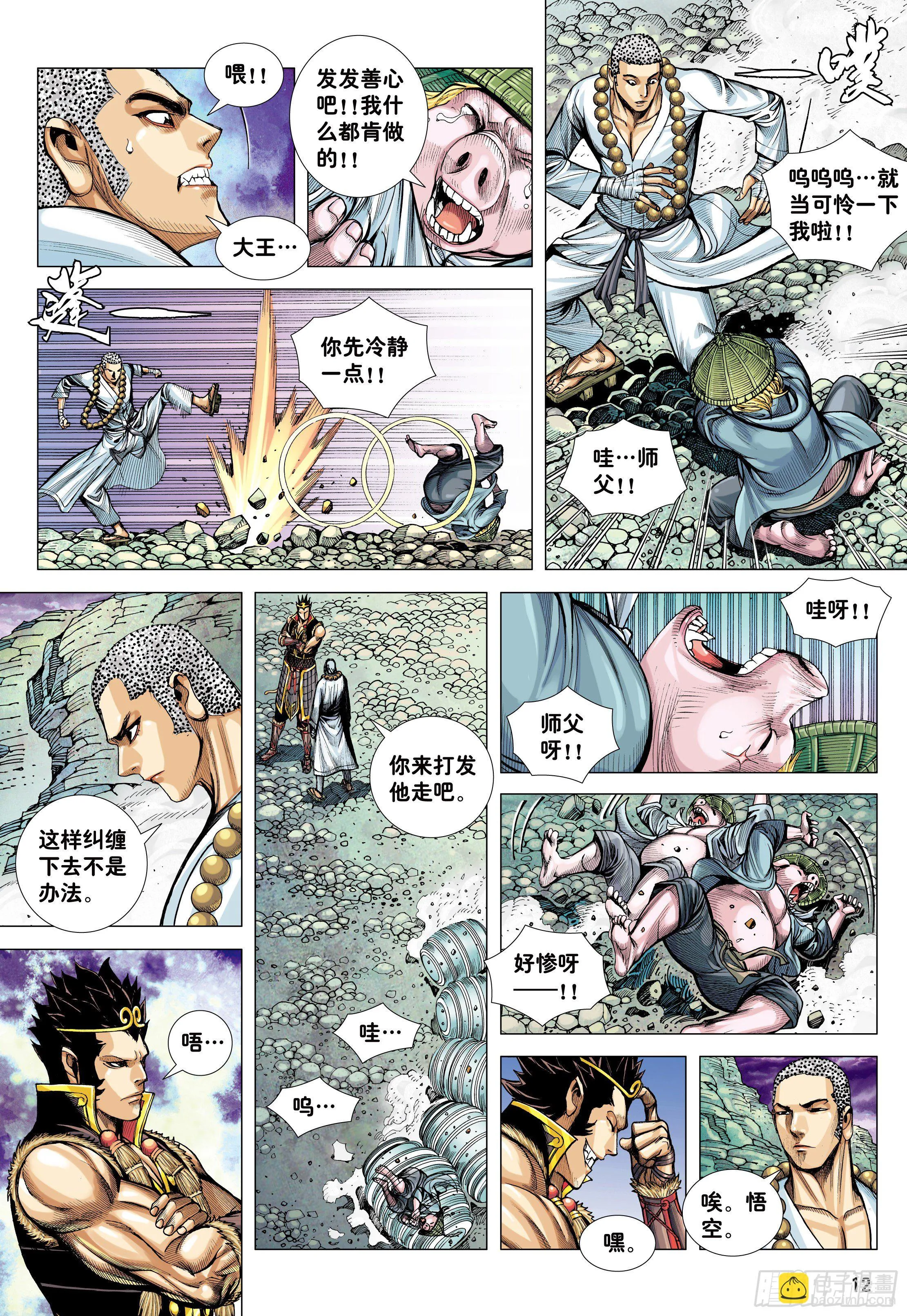 25：没有拜不到的师 第12页