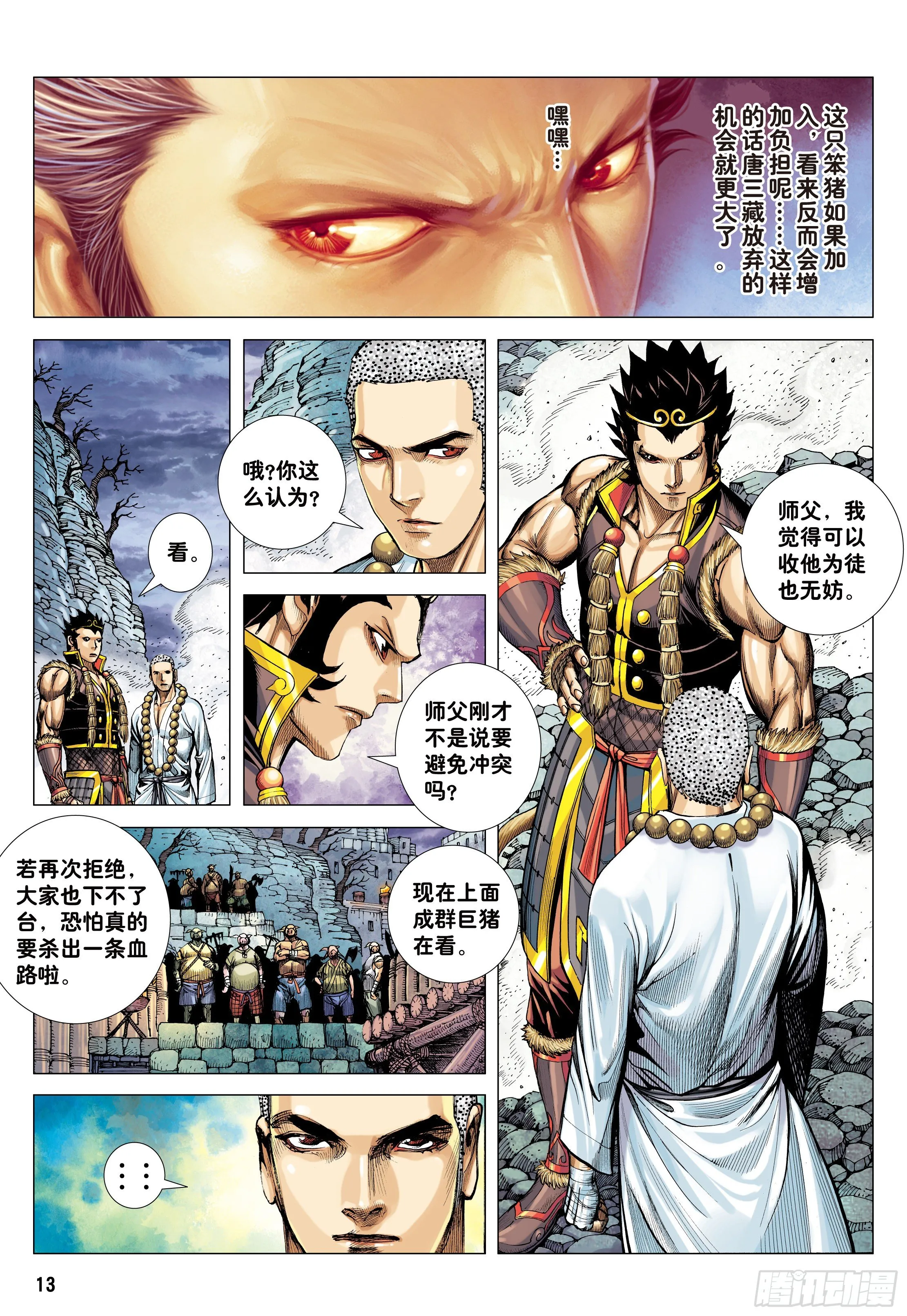 25：没有拜不到的师 第13页