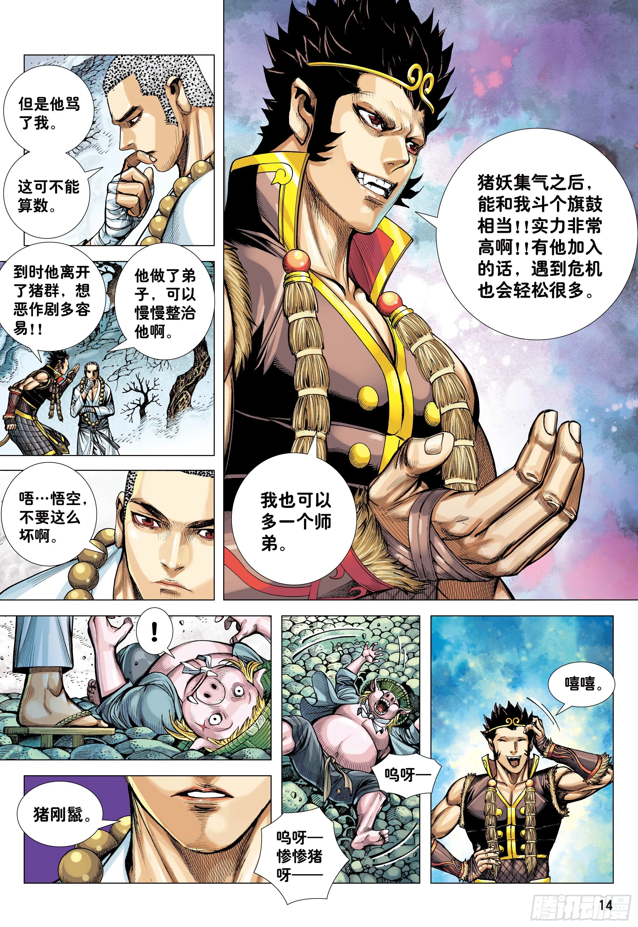 25：没有拜不到的师 第14页