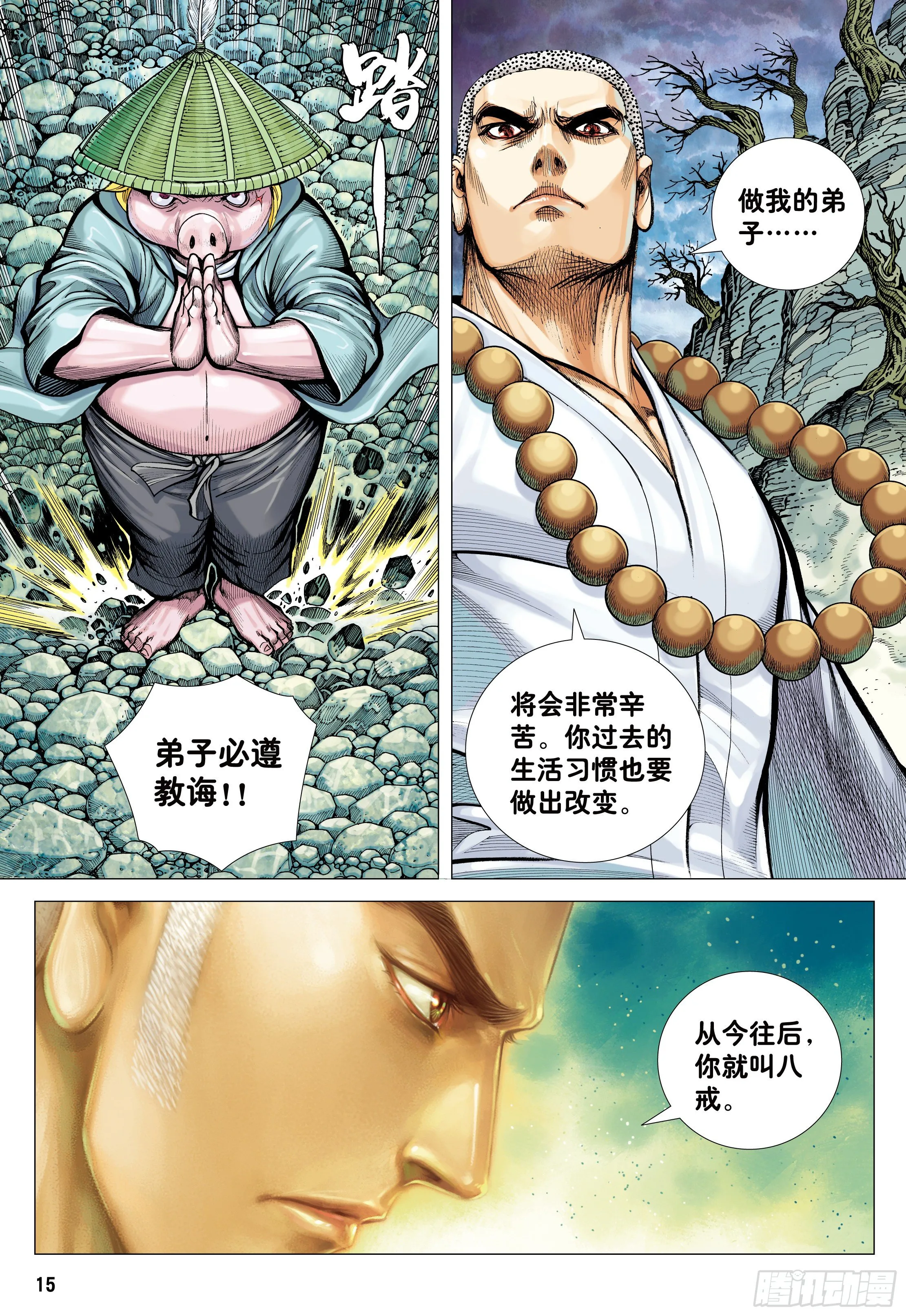 25：没有拜不到的师 第15页