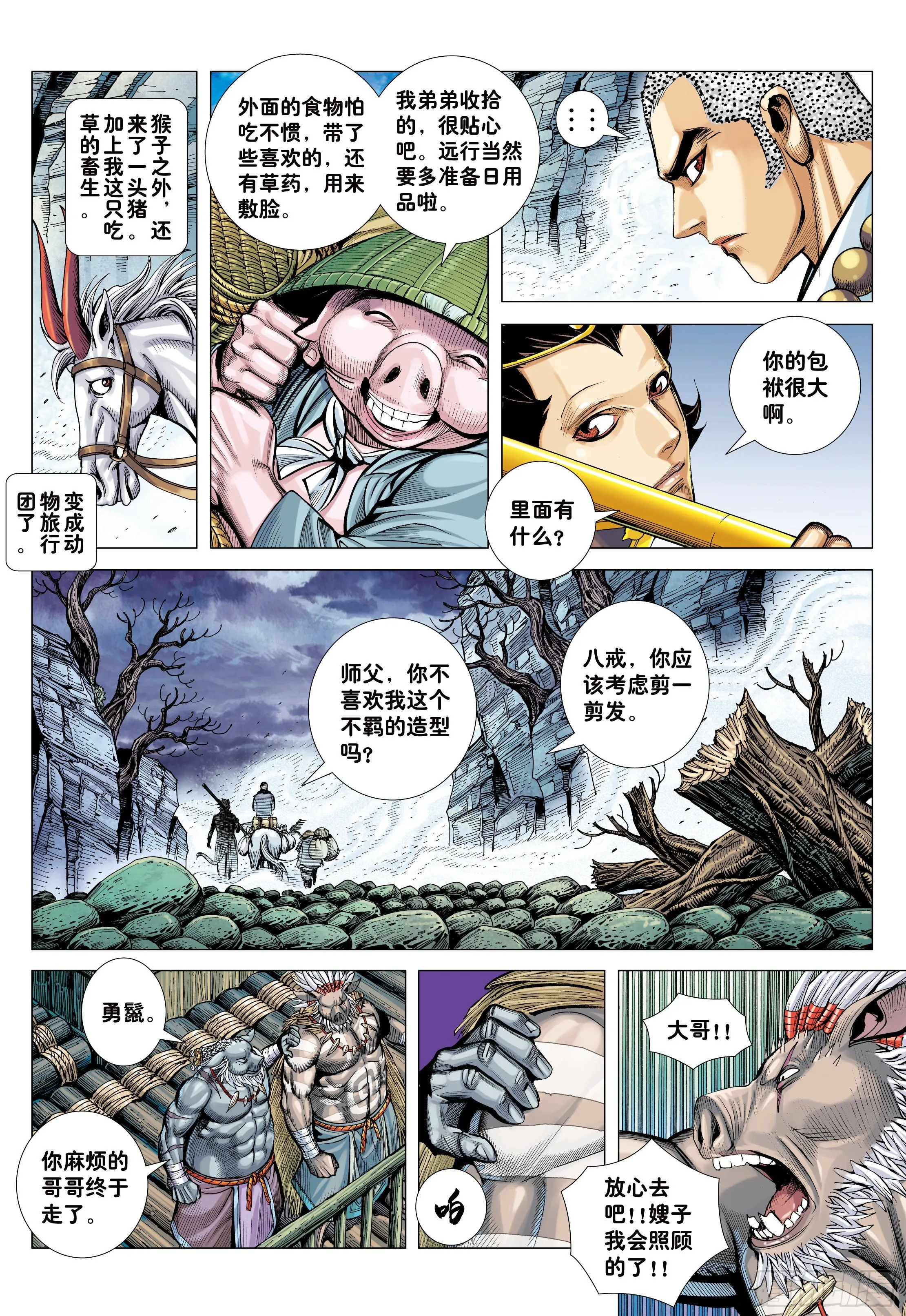 25：没有拜不到的师 第18页