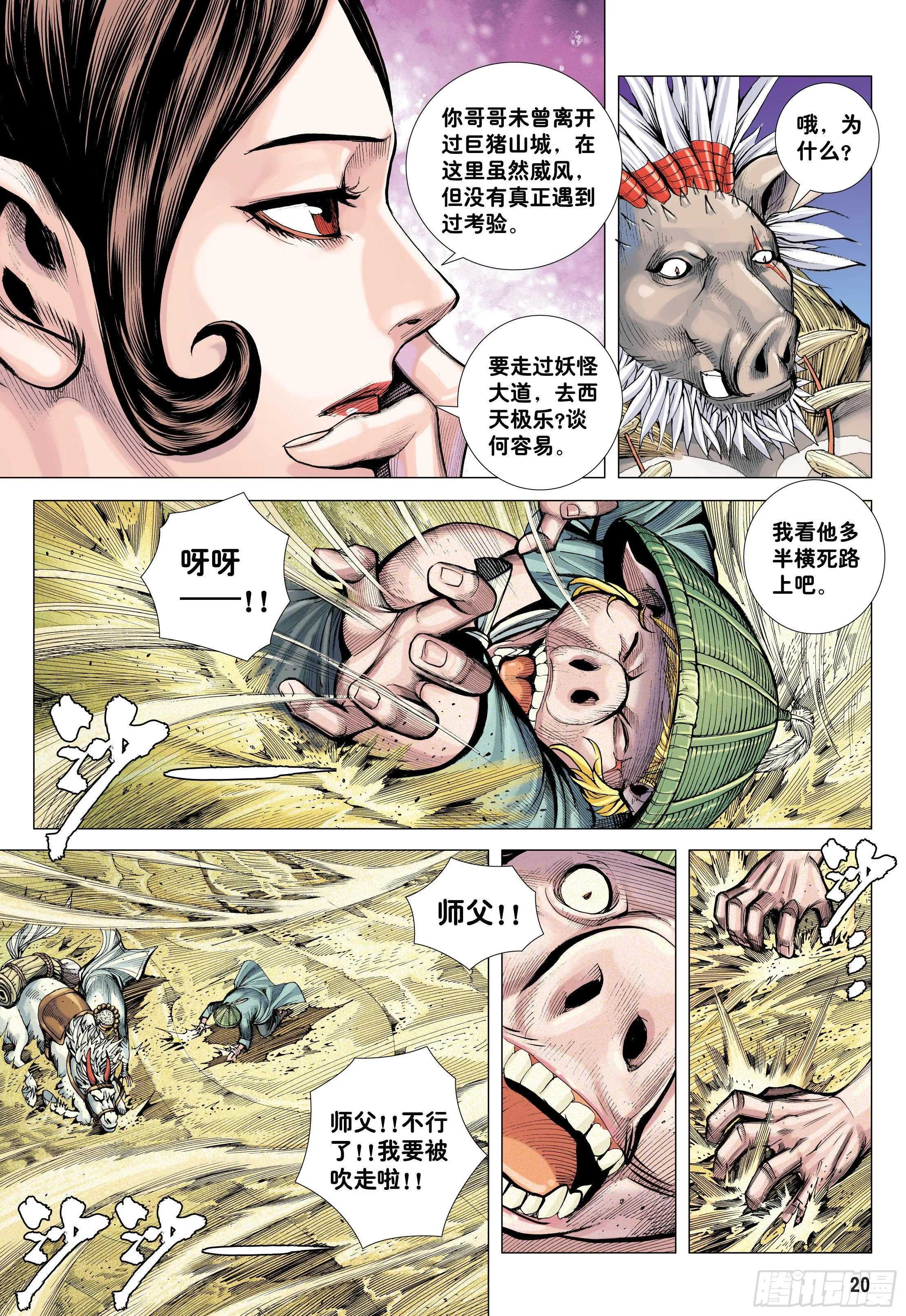 25：没有拜不到的师 第20页