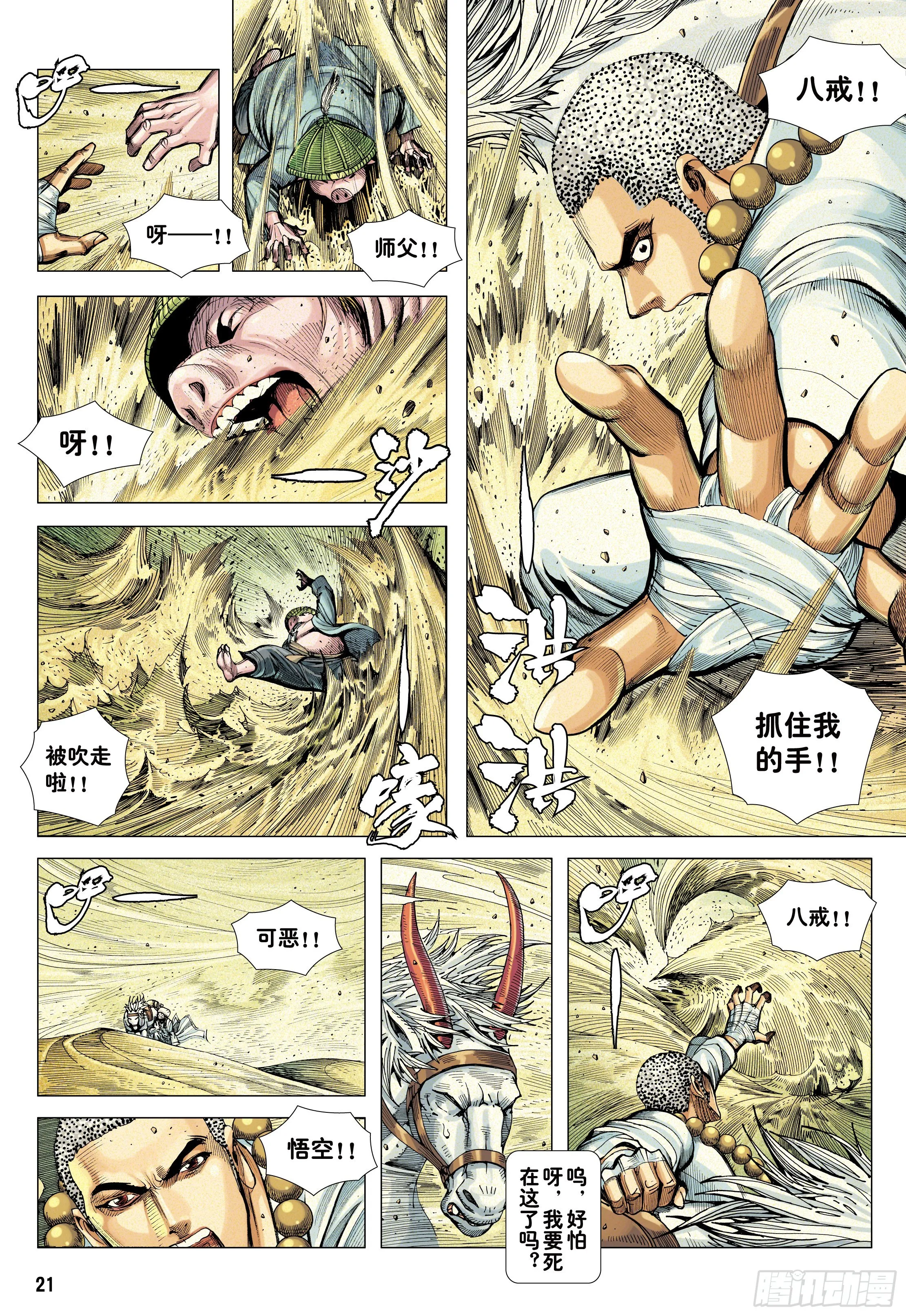 25：没有拜不到的师 第21页