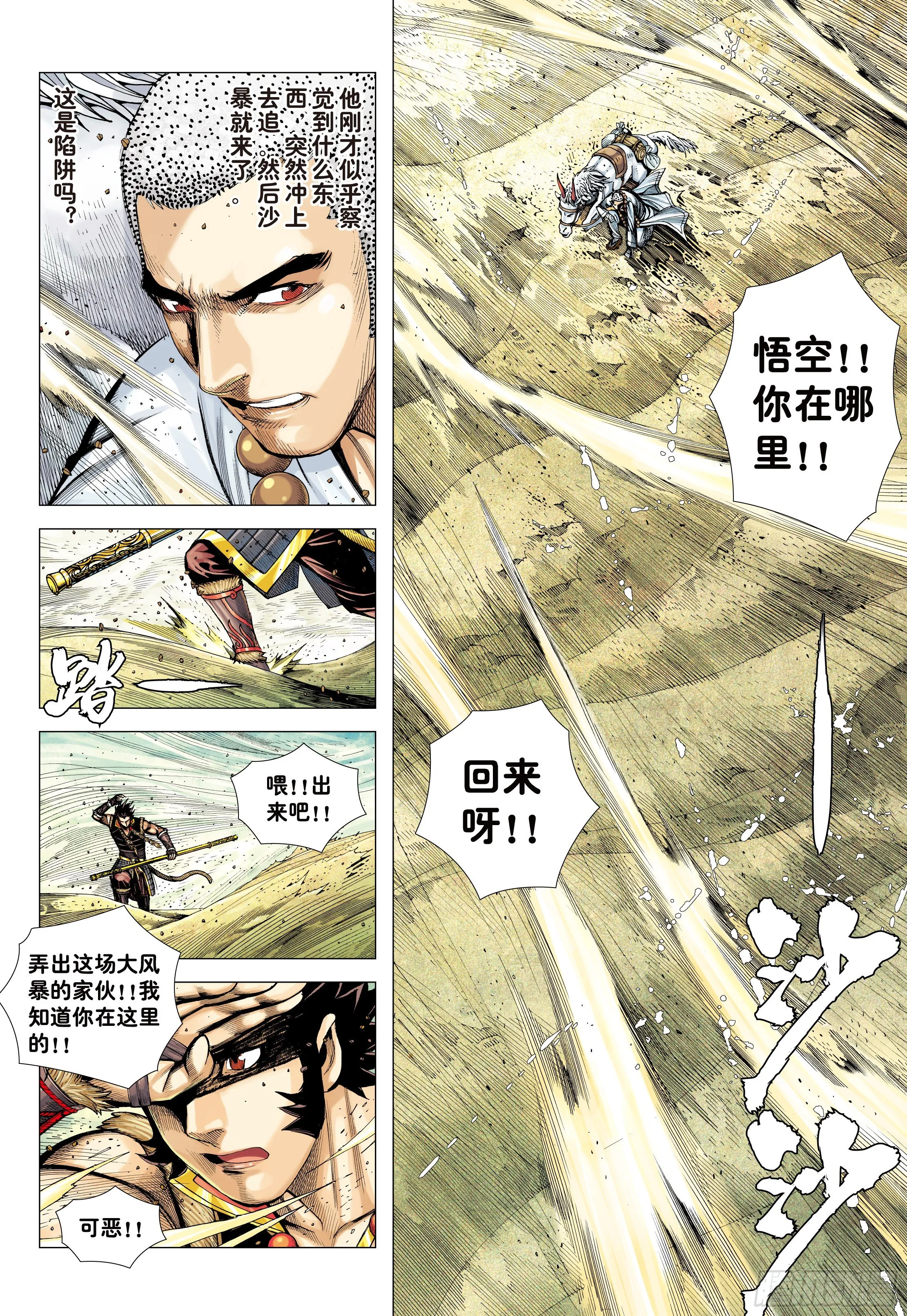 25：没有拜不到的师 第22页
