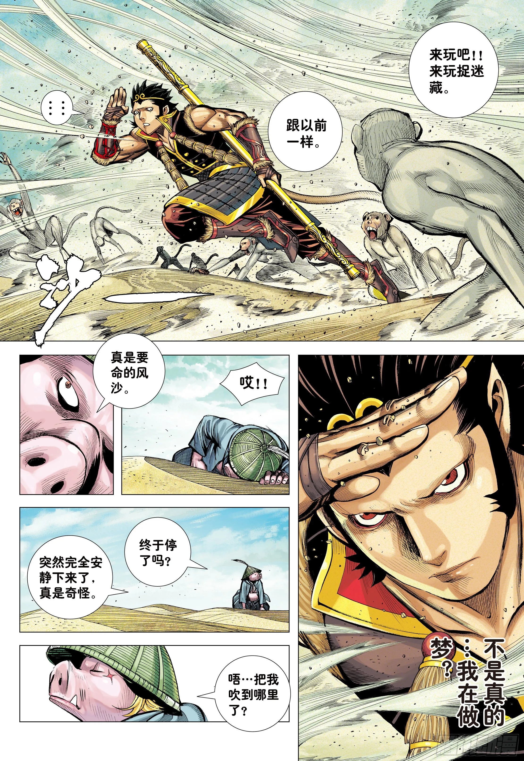 25：没有拜不到的师 第24页