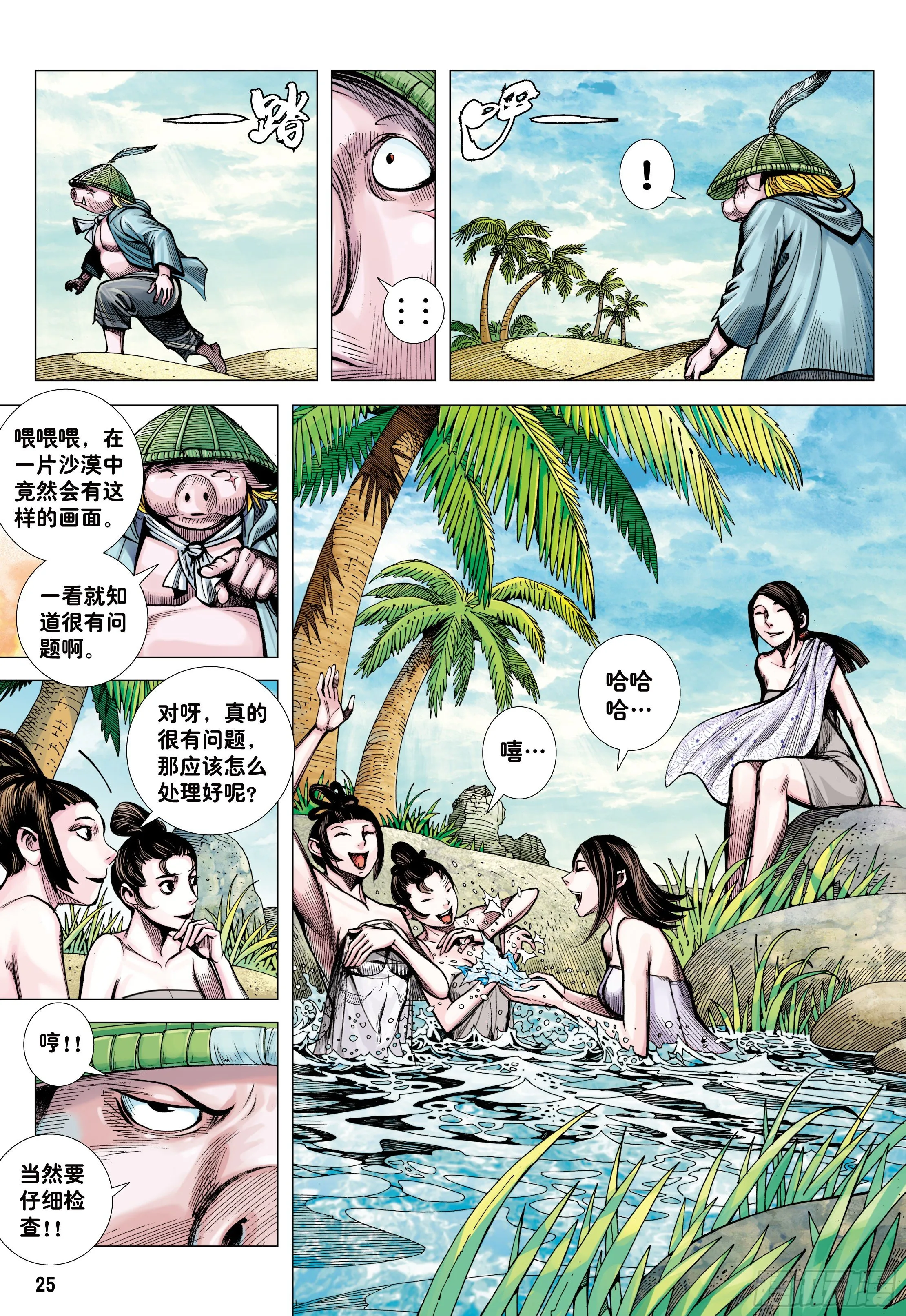 25：没有拜不到的师 第25页