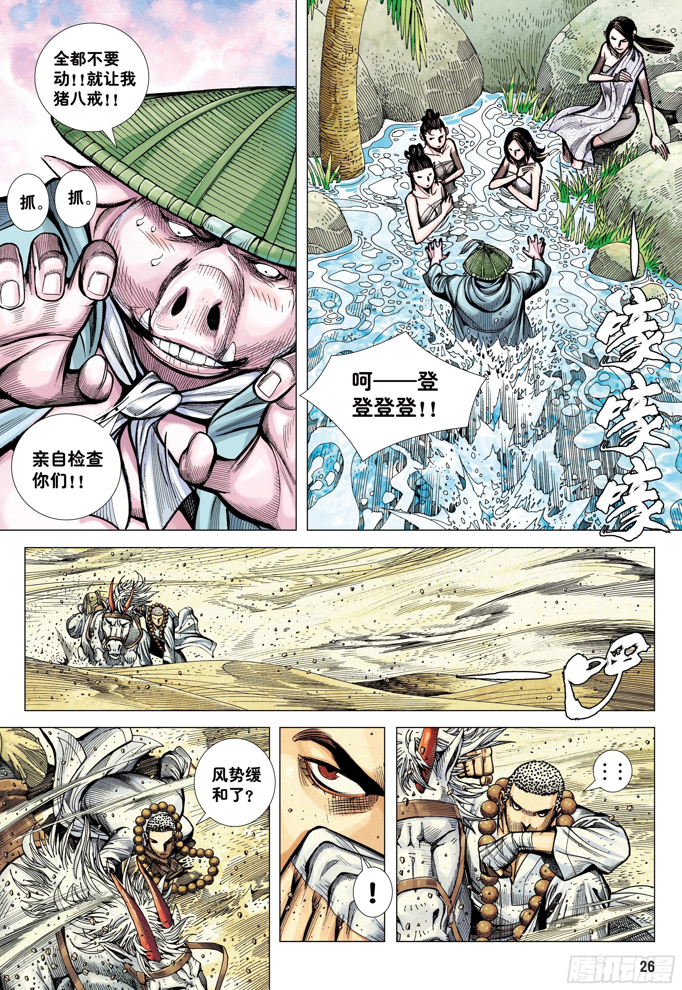 25：没有拜不到的师 第26页