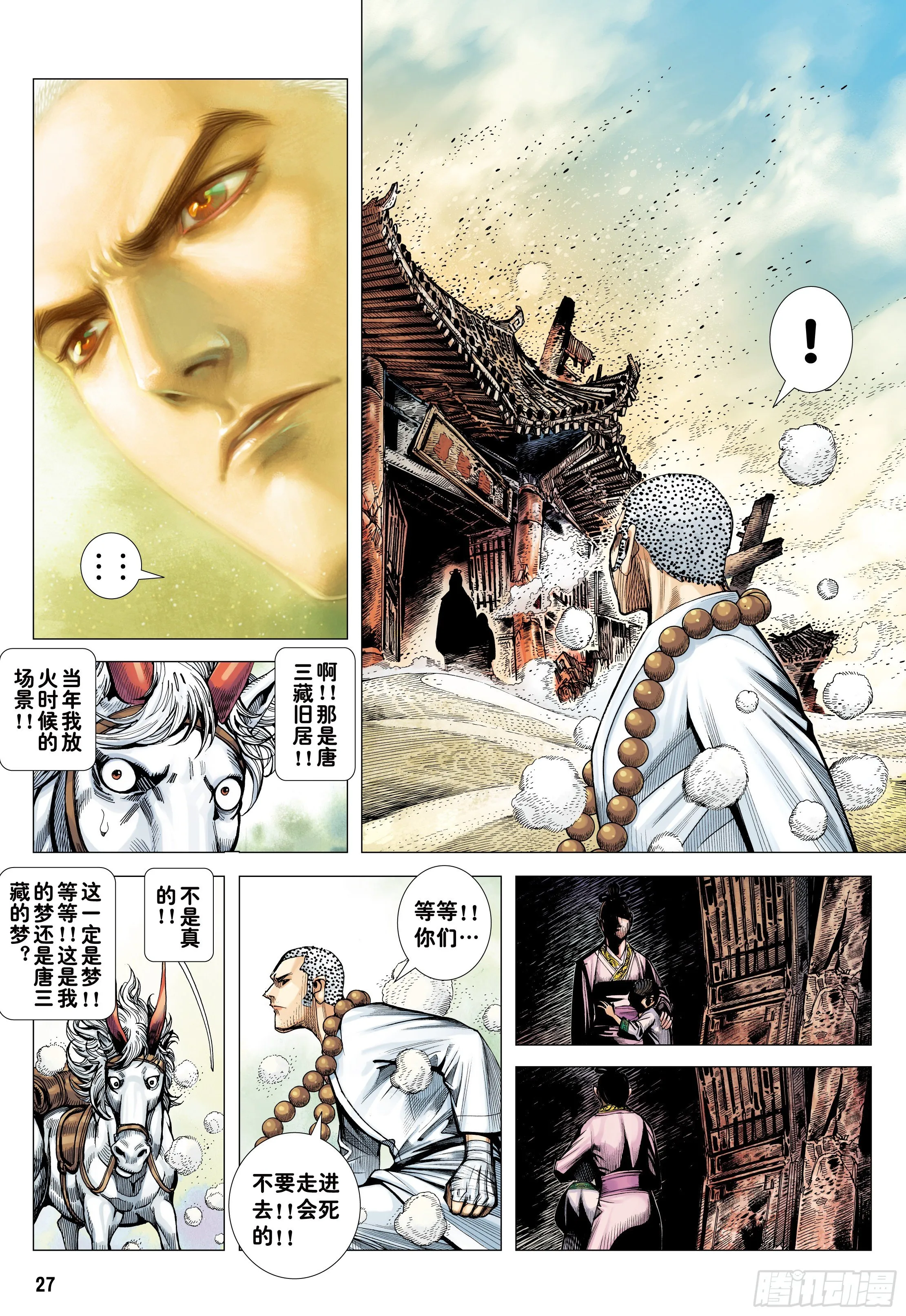 25：没有拜不到的师 第27页