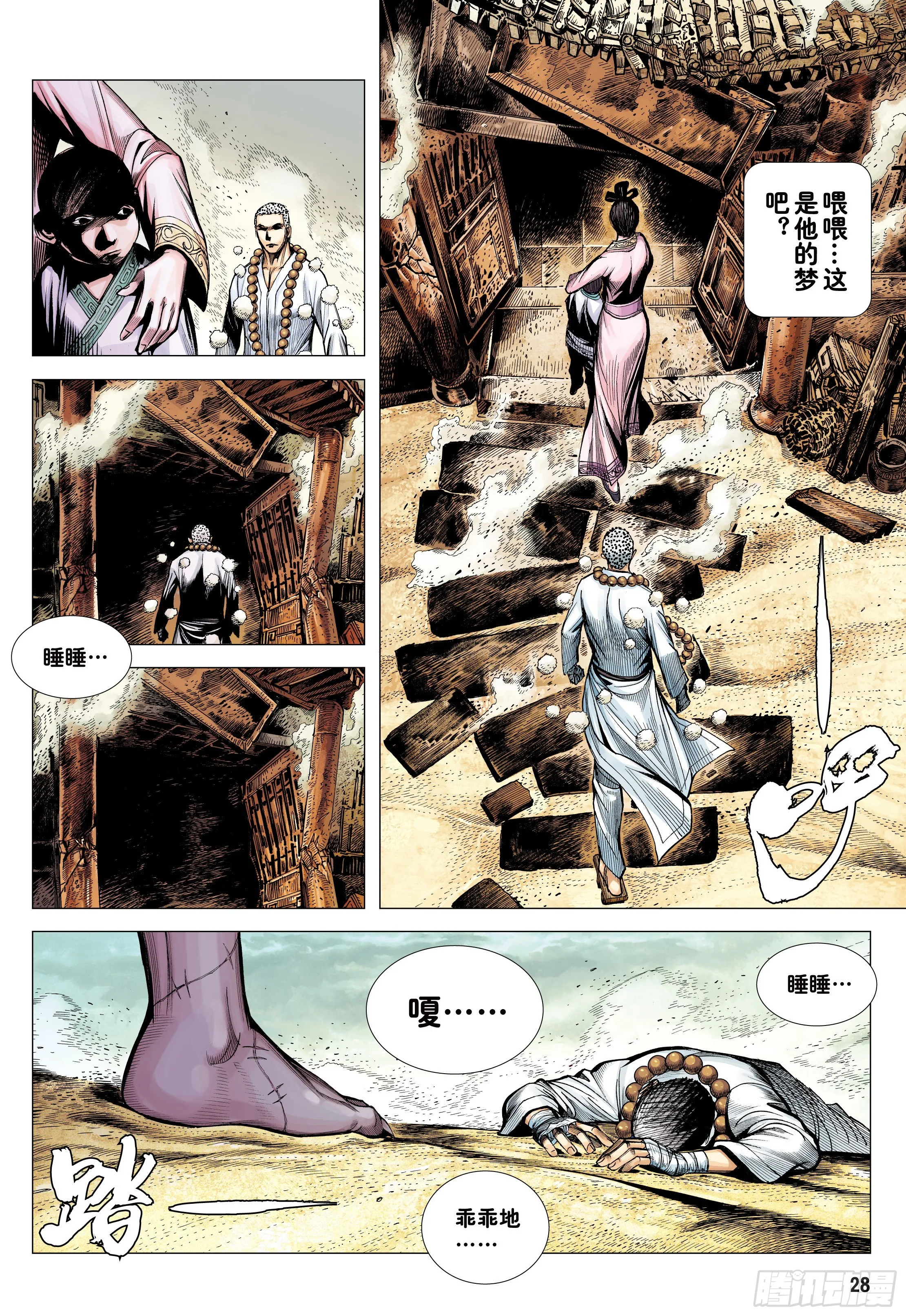 25：没有拜不到的师 第28页